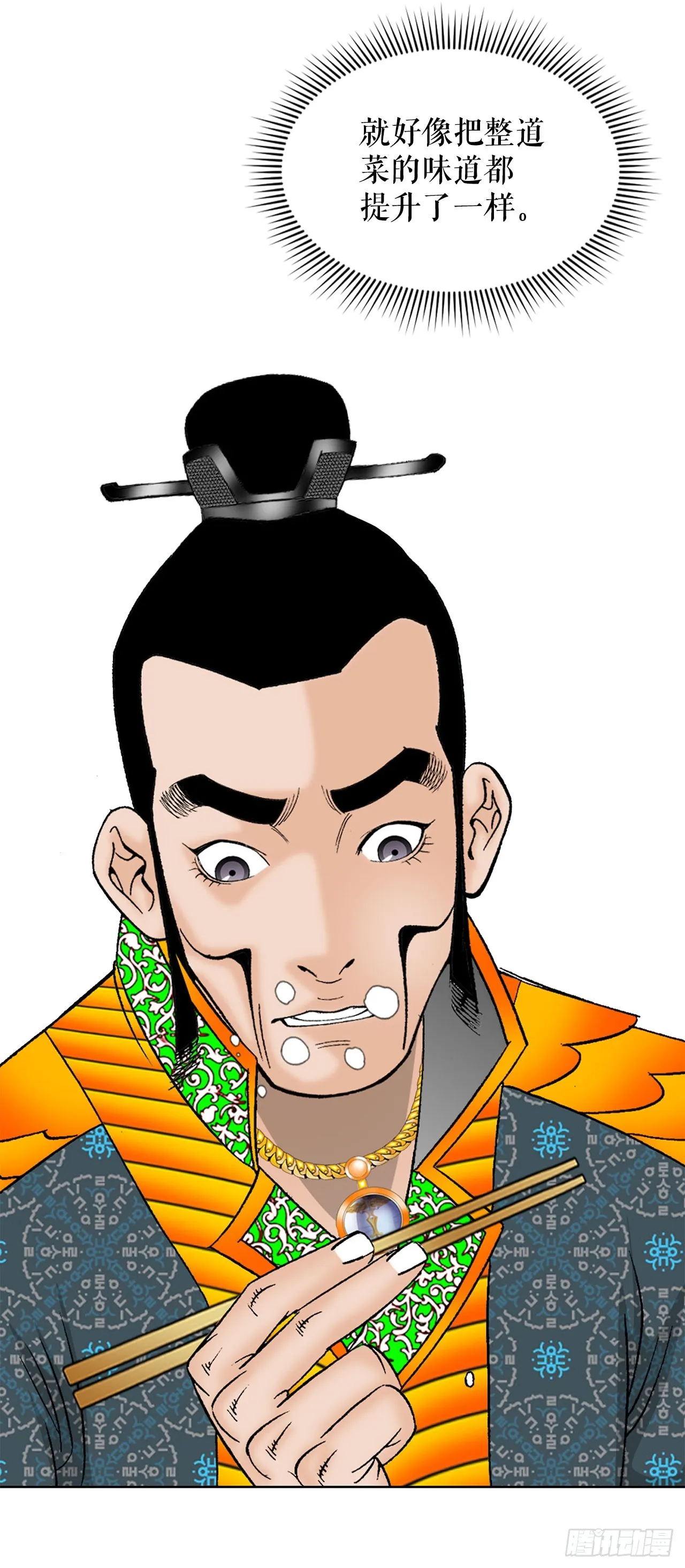 51.麻泼豆腐 第53页