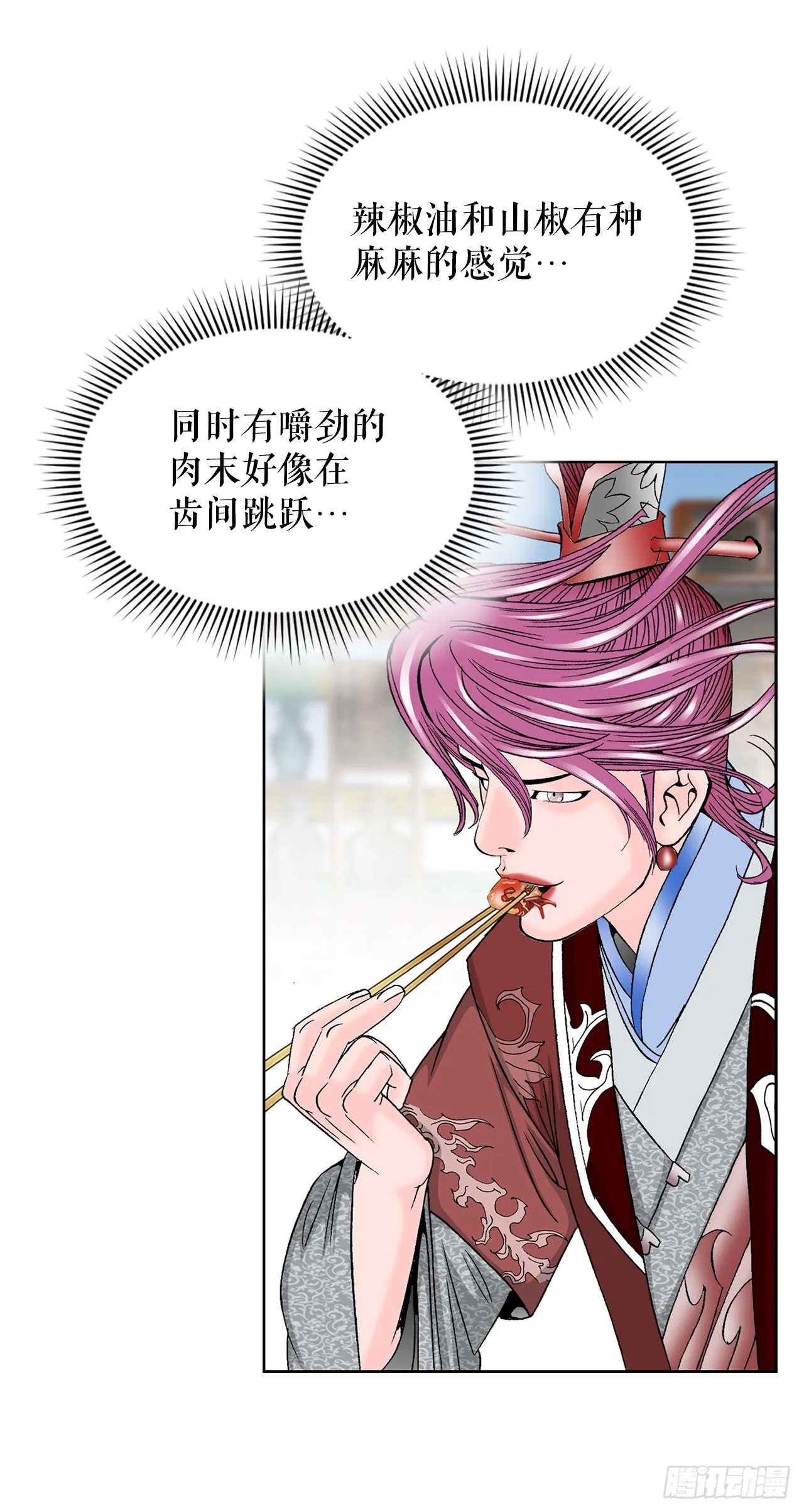 51.麻泼豆腐 第54页