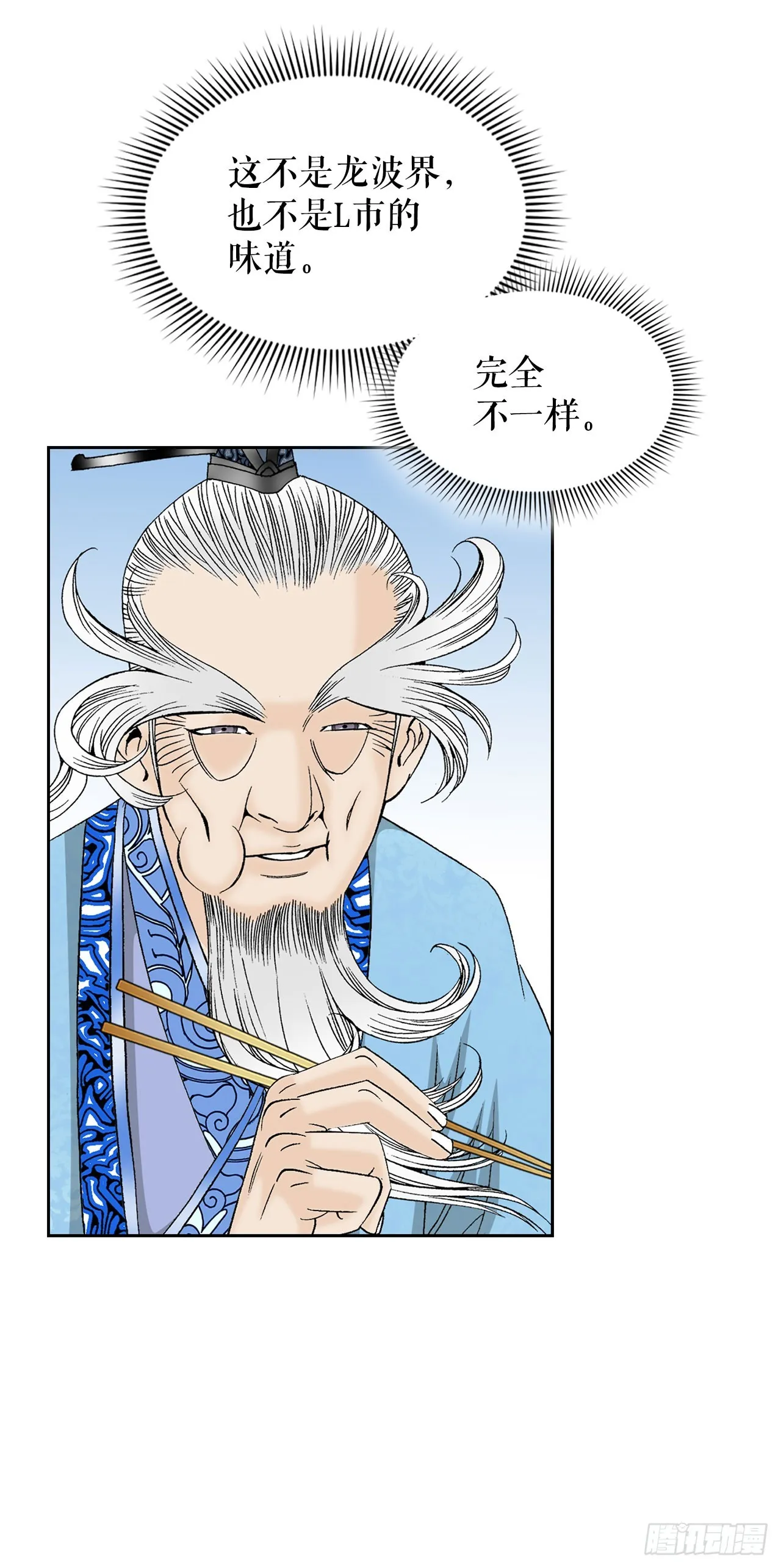 51.麻泼豆腐 第57页