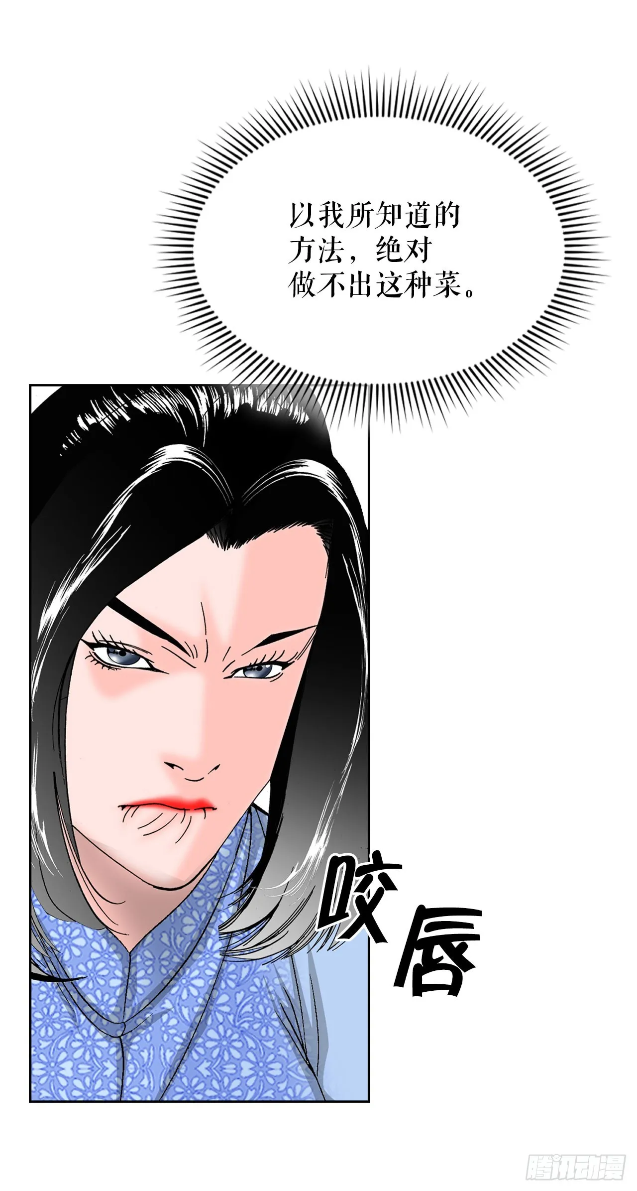 51.麻泼豆腐 第63页