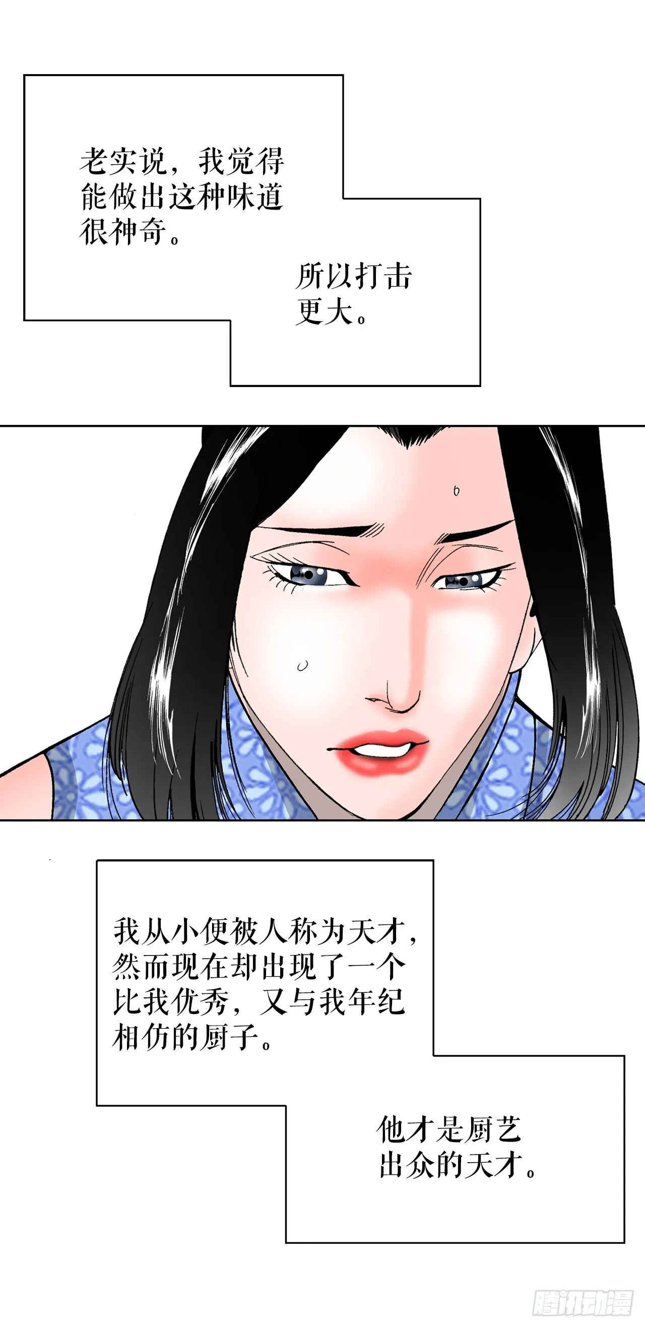 51.麻泼豆腐 第65页
