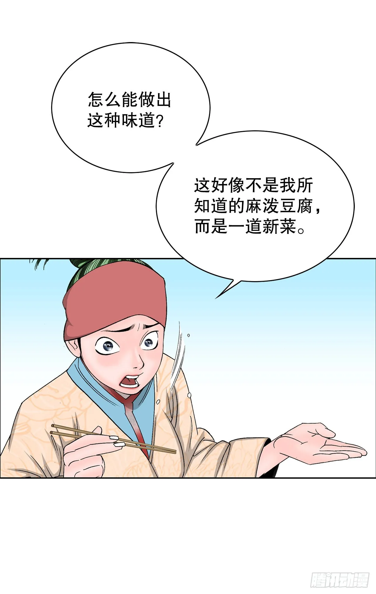 51.麻泼豆腐 第67页