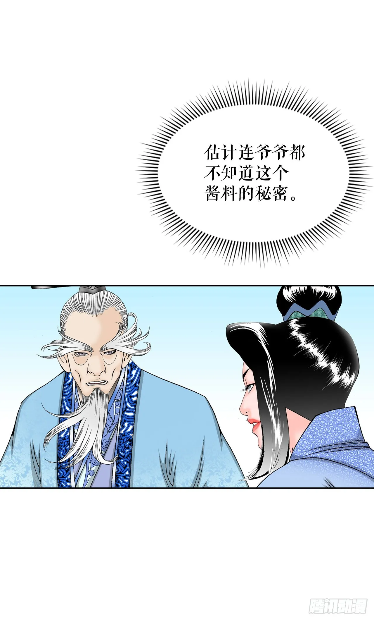 51.麻泼豆腐 第72页