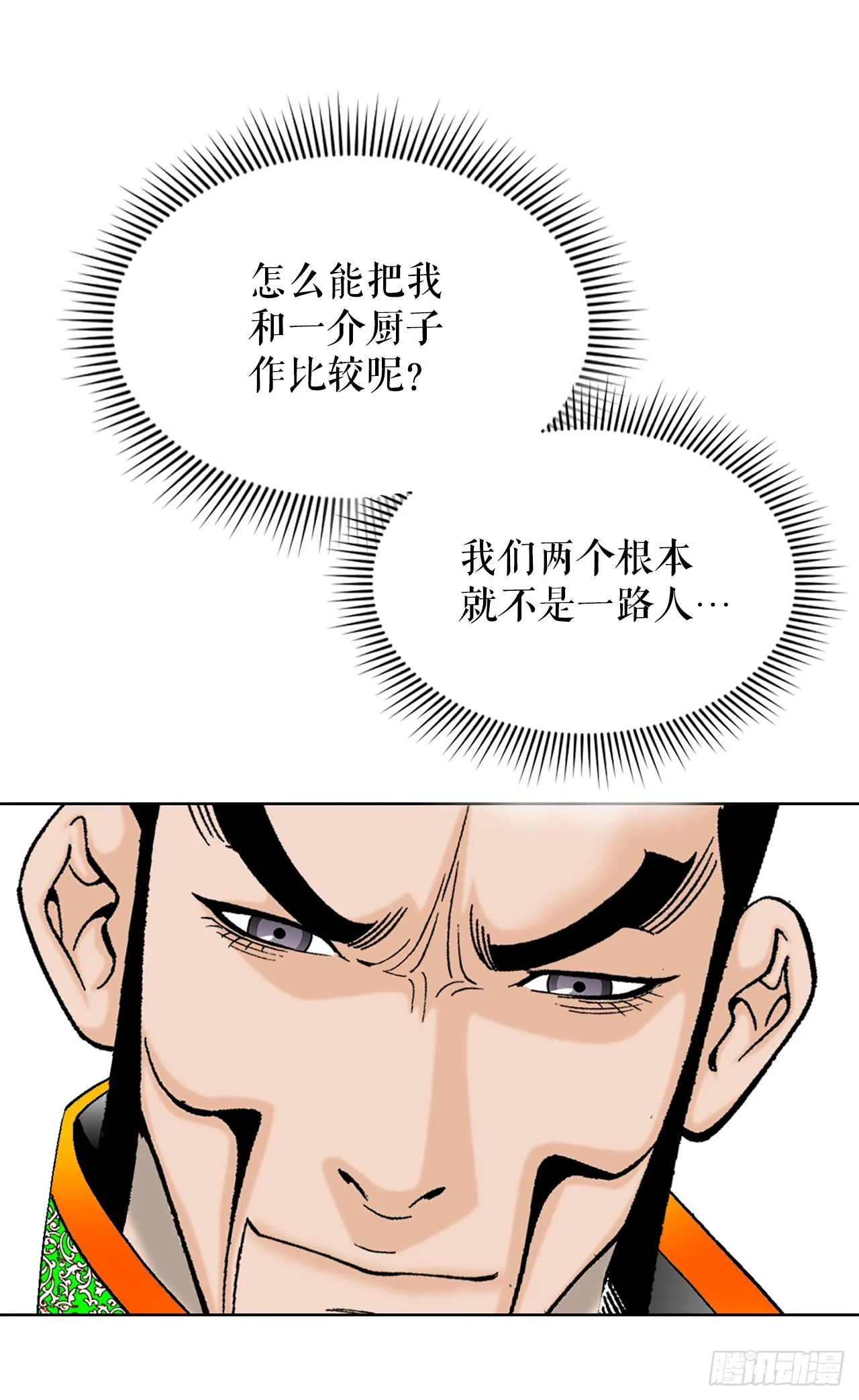 51.麻泼豆腐 第75页