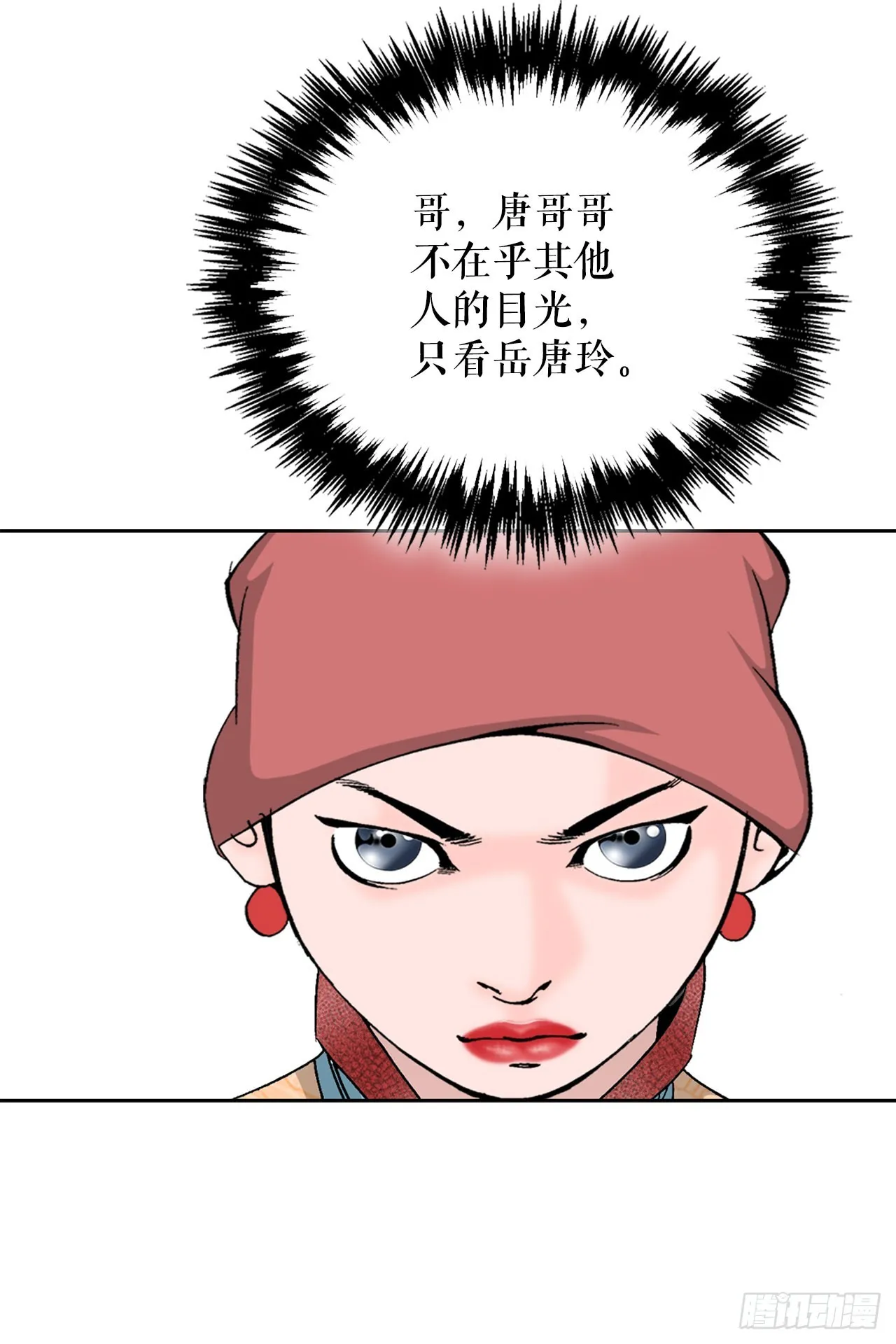 51.麻泼豆腐 第77页