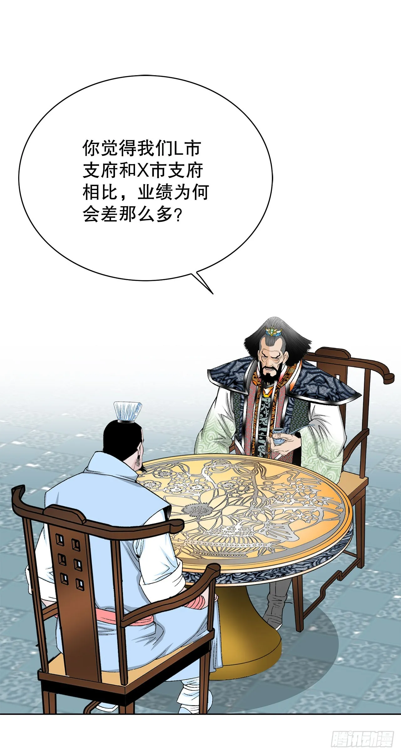 51.麻泼豆腐 第89页