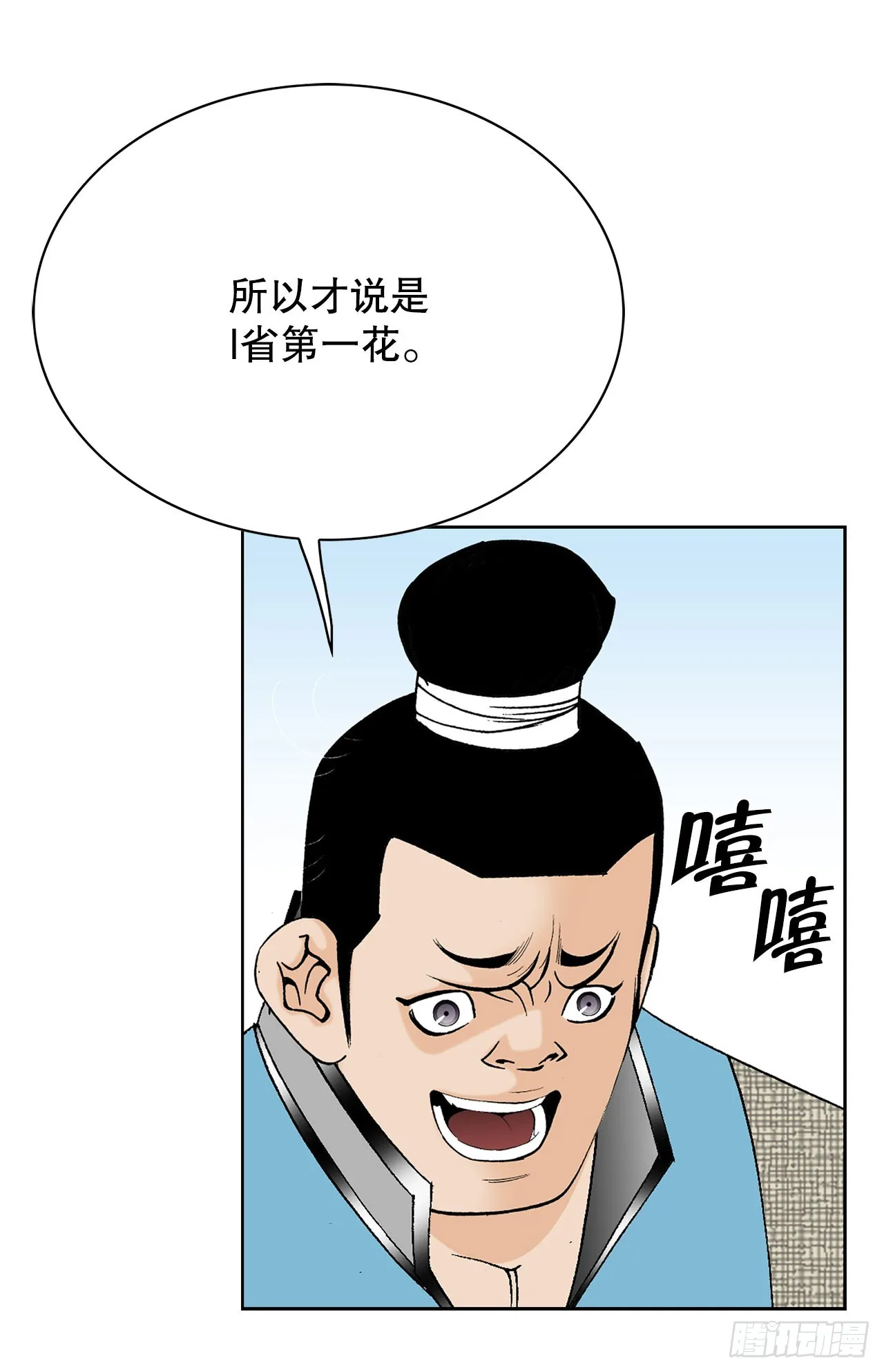 52.I省第一花 第58页