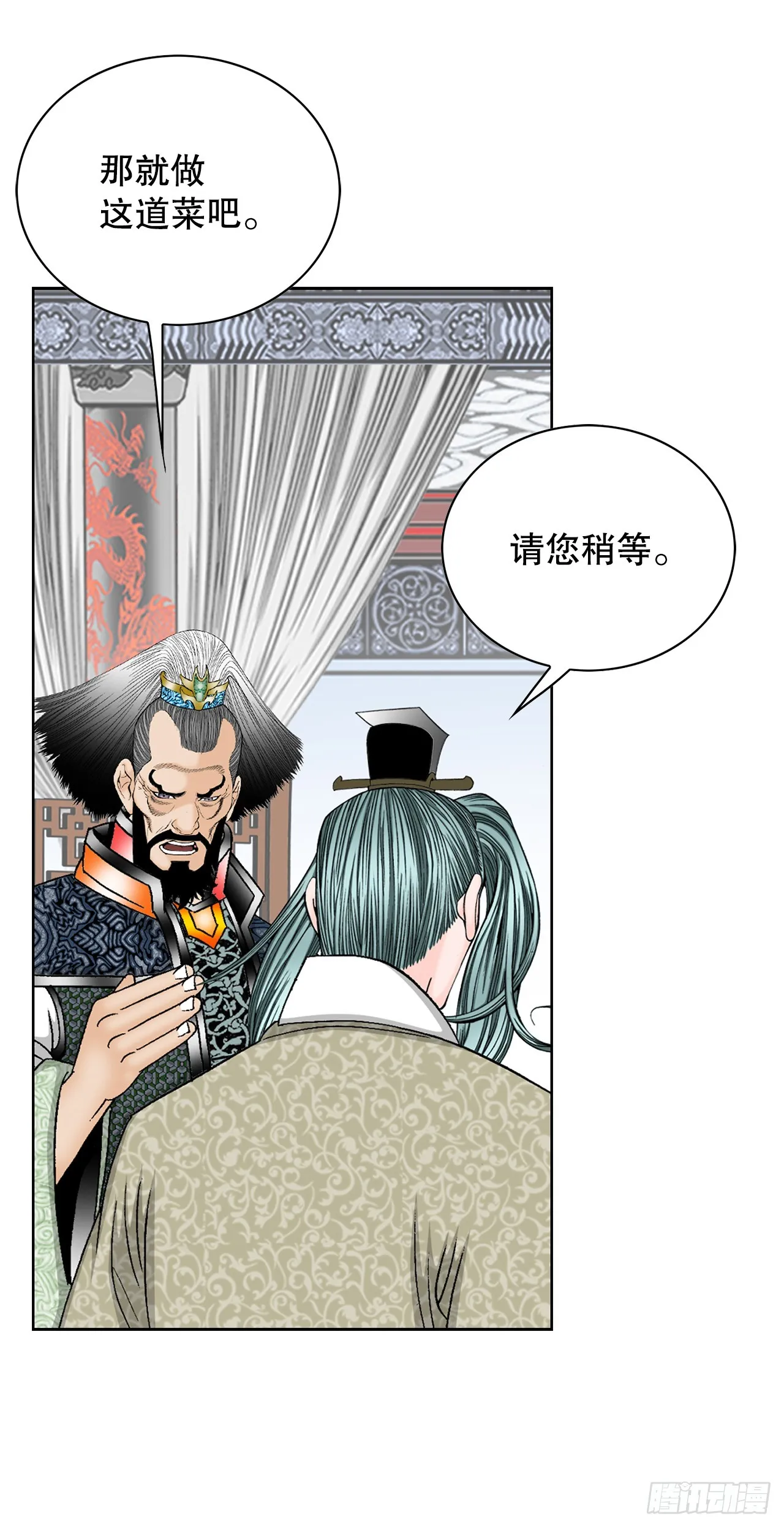 53.回锅炒肉-1 第11页