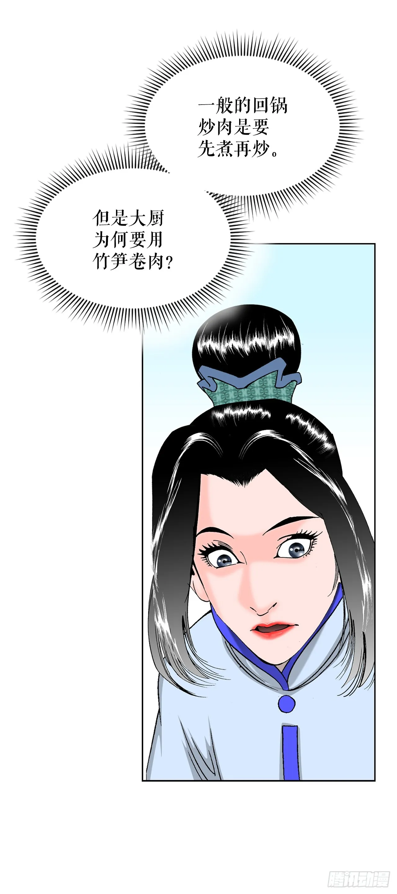 53.回锅炒肉-1 第67页