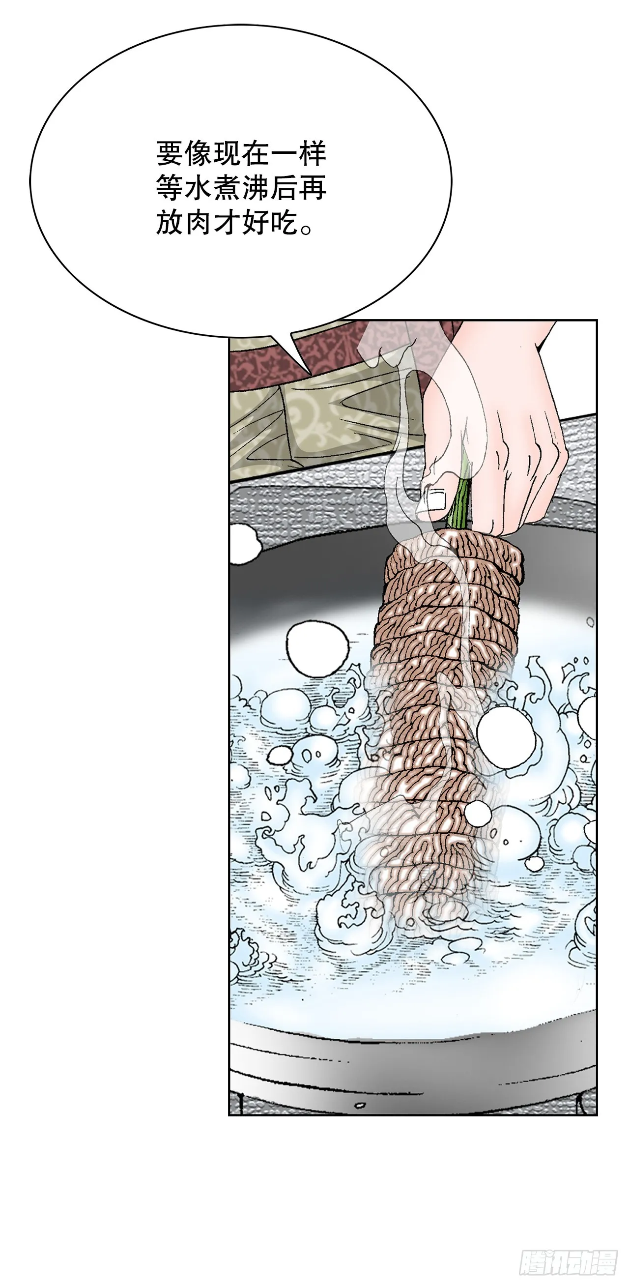 53.回锅炒肉-1 第70页
