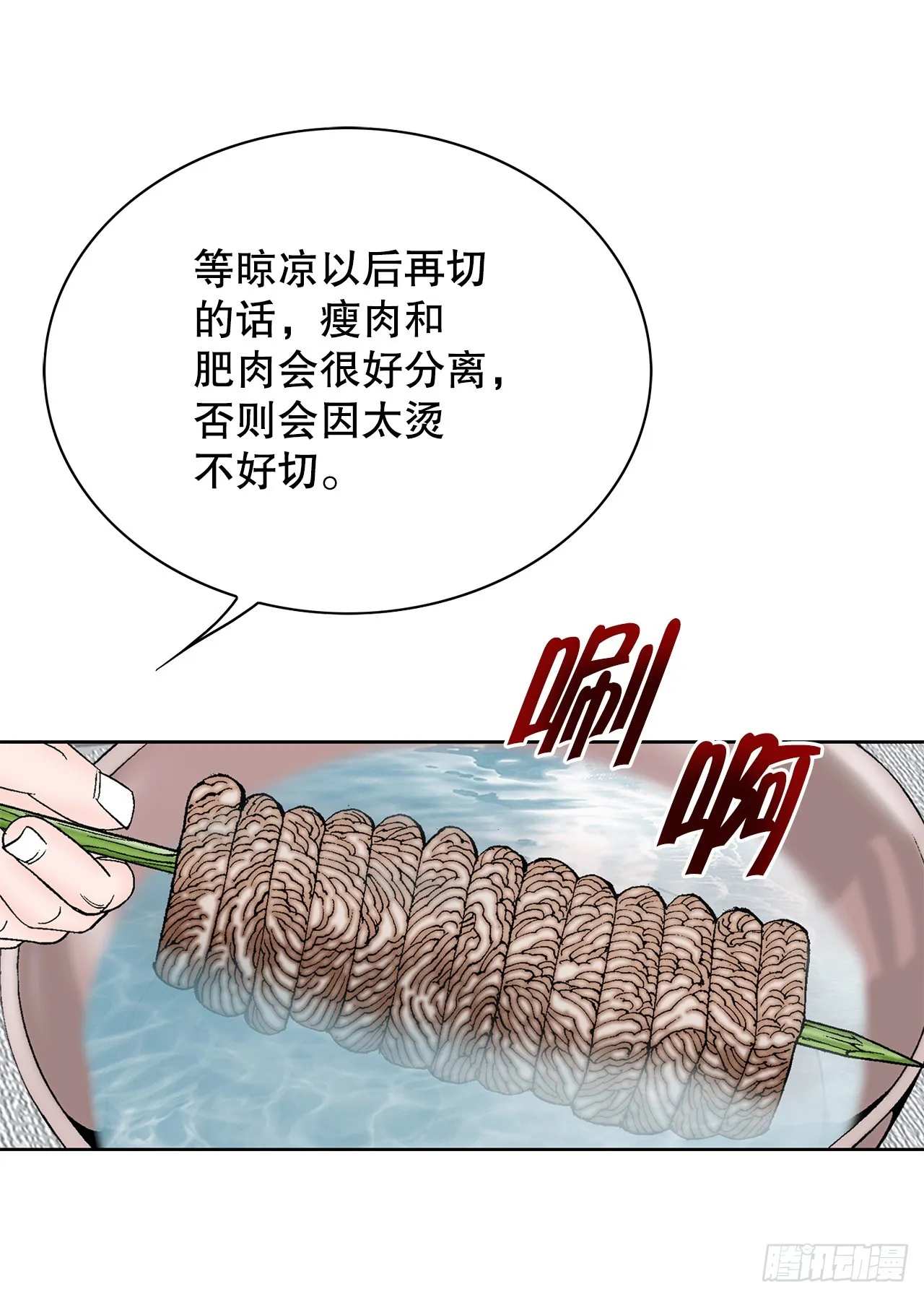53.回锅炒肉-1 第72页