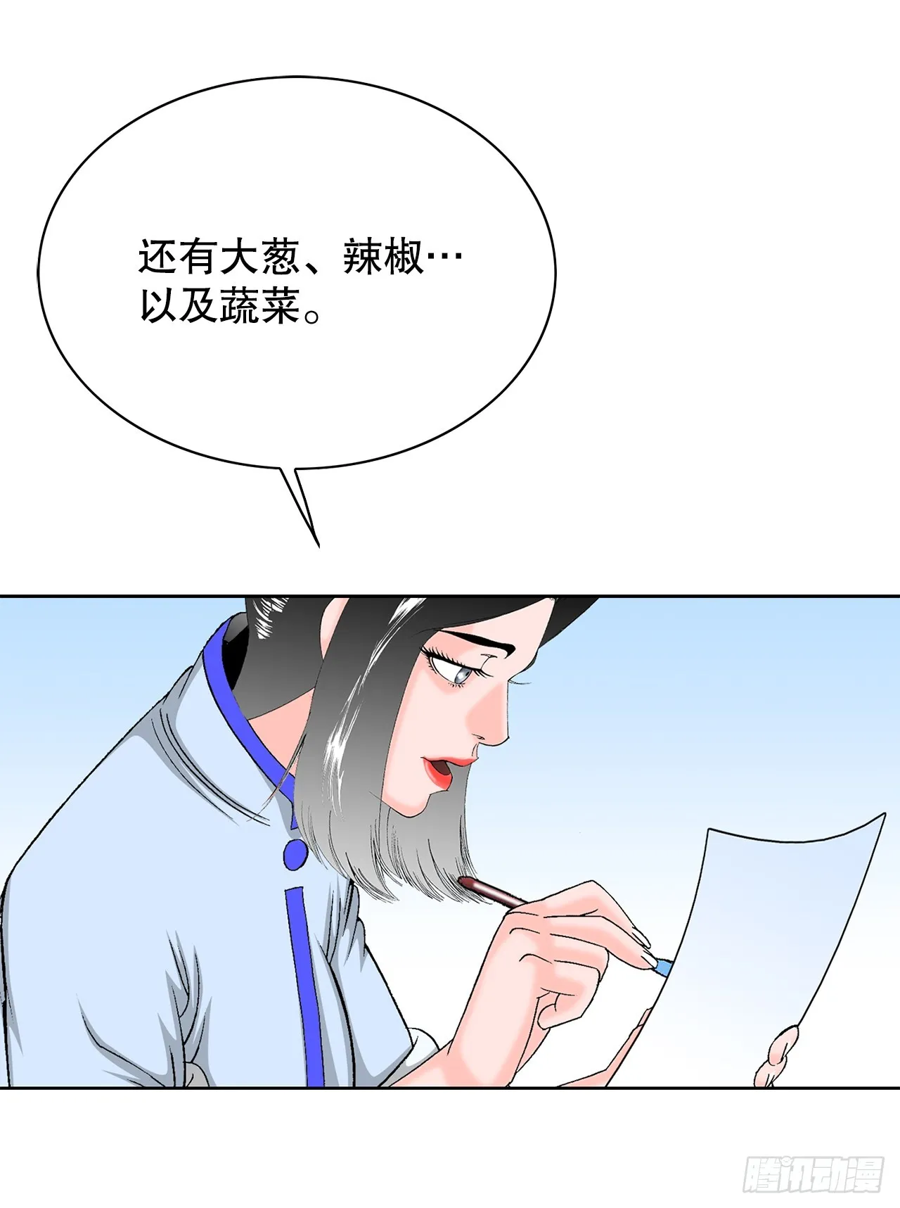 53.回锅炒肉-1 第79页