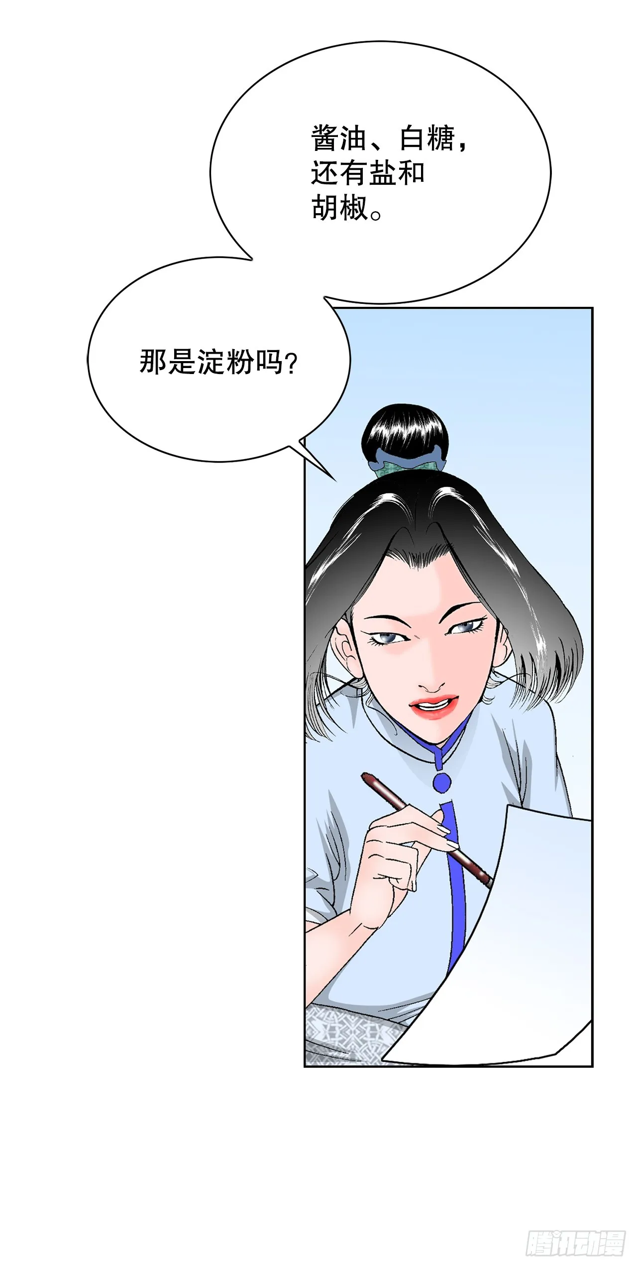 53.回锅炒肉-1 第82页