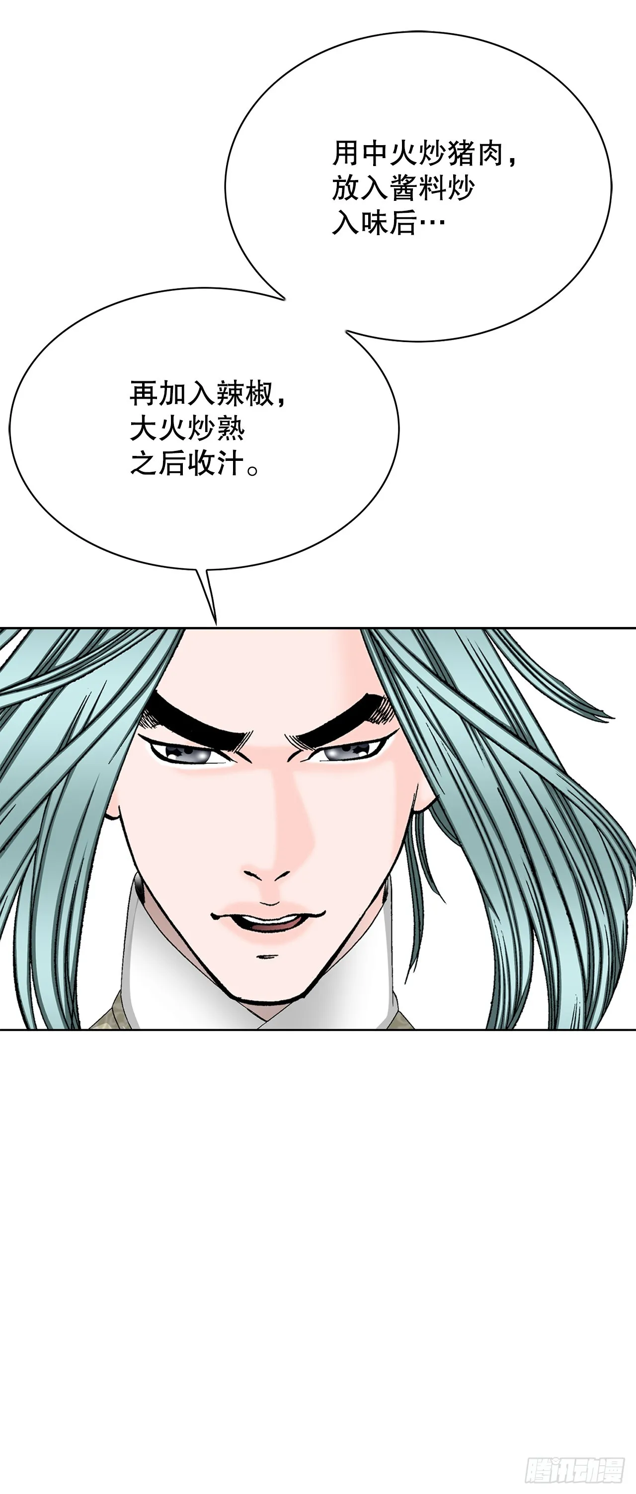 53.回锅炒肉-1 第87页