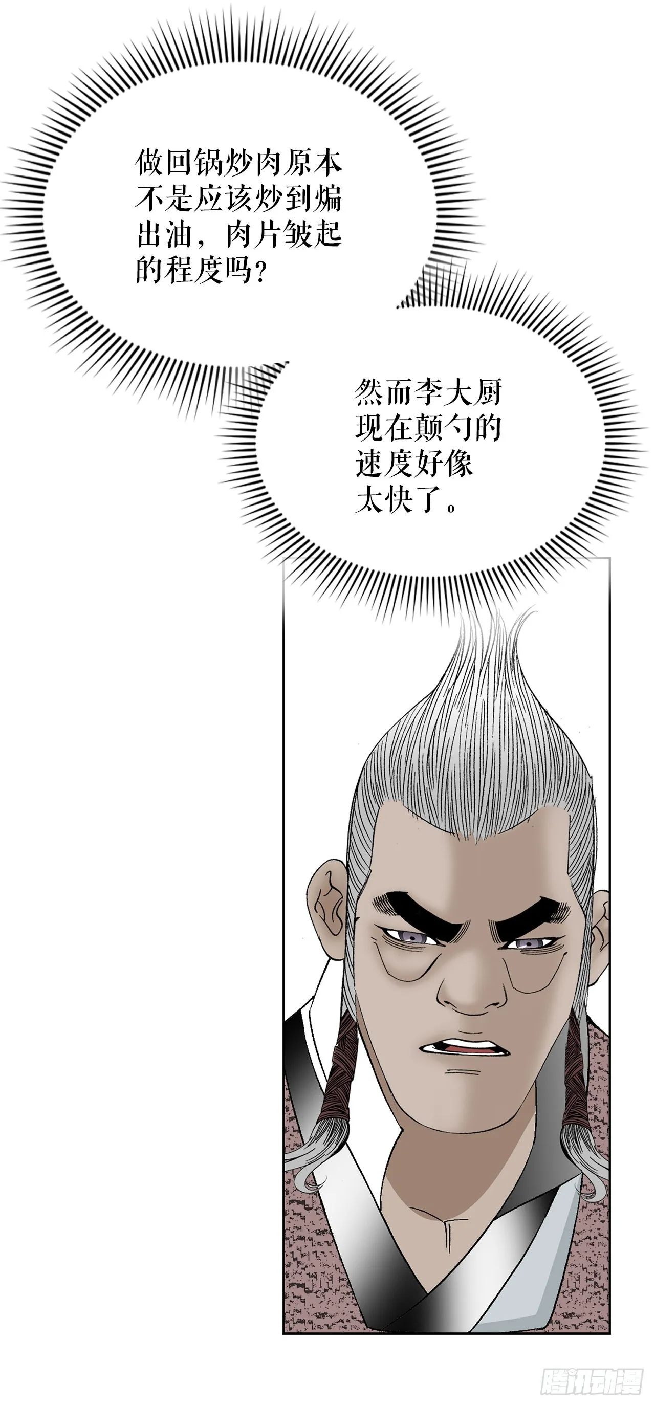 54.回锅炒肉-2 第7页