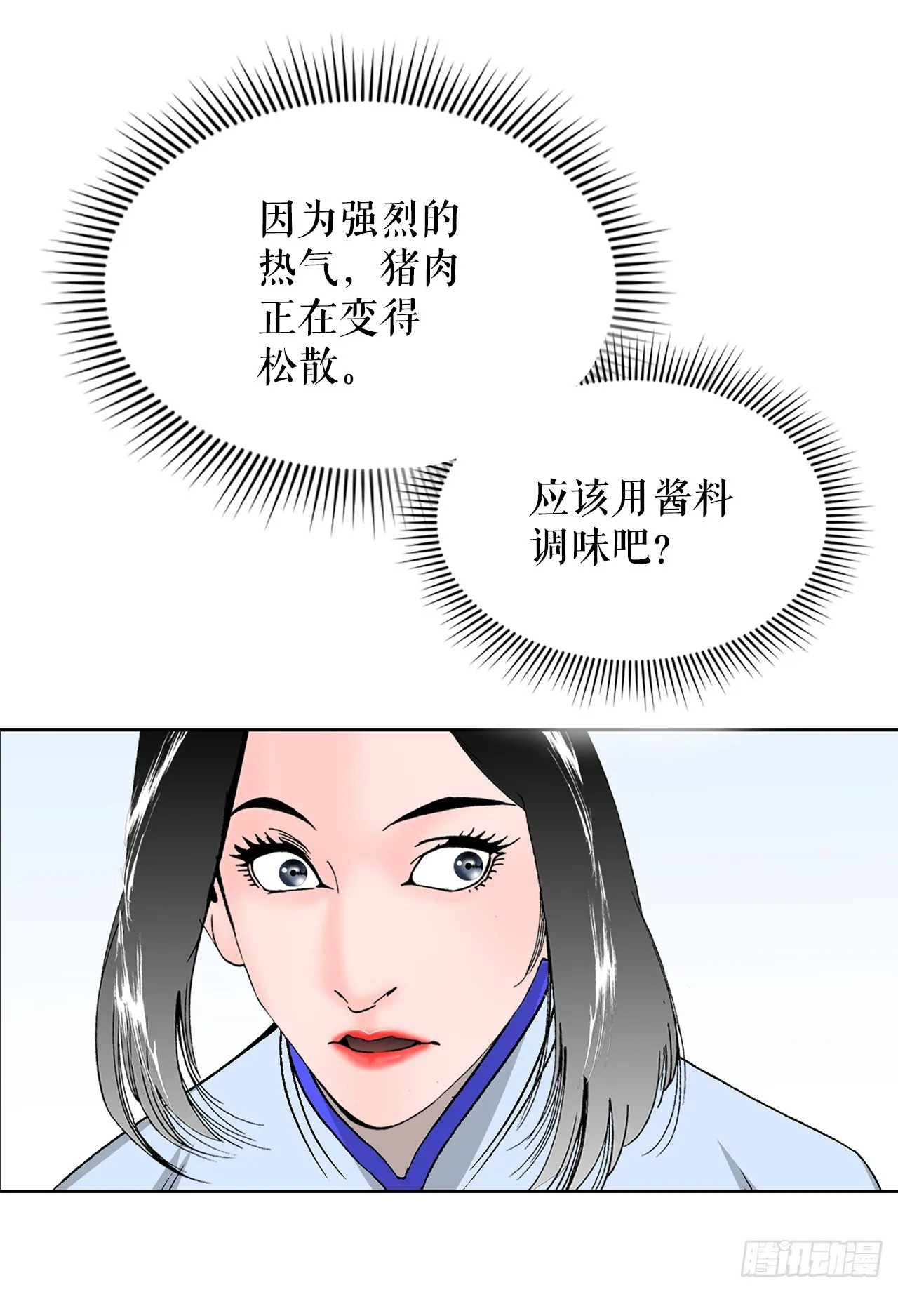 54.回锅炒肉-2 第8页