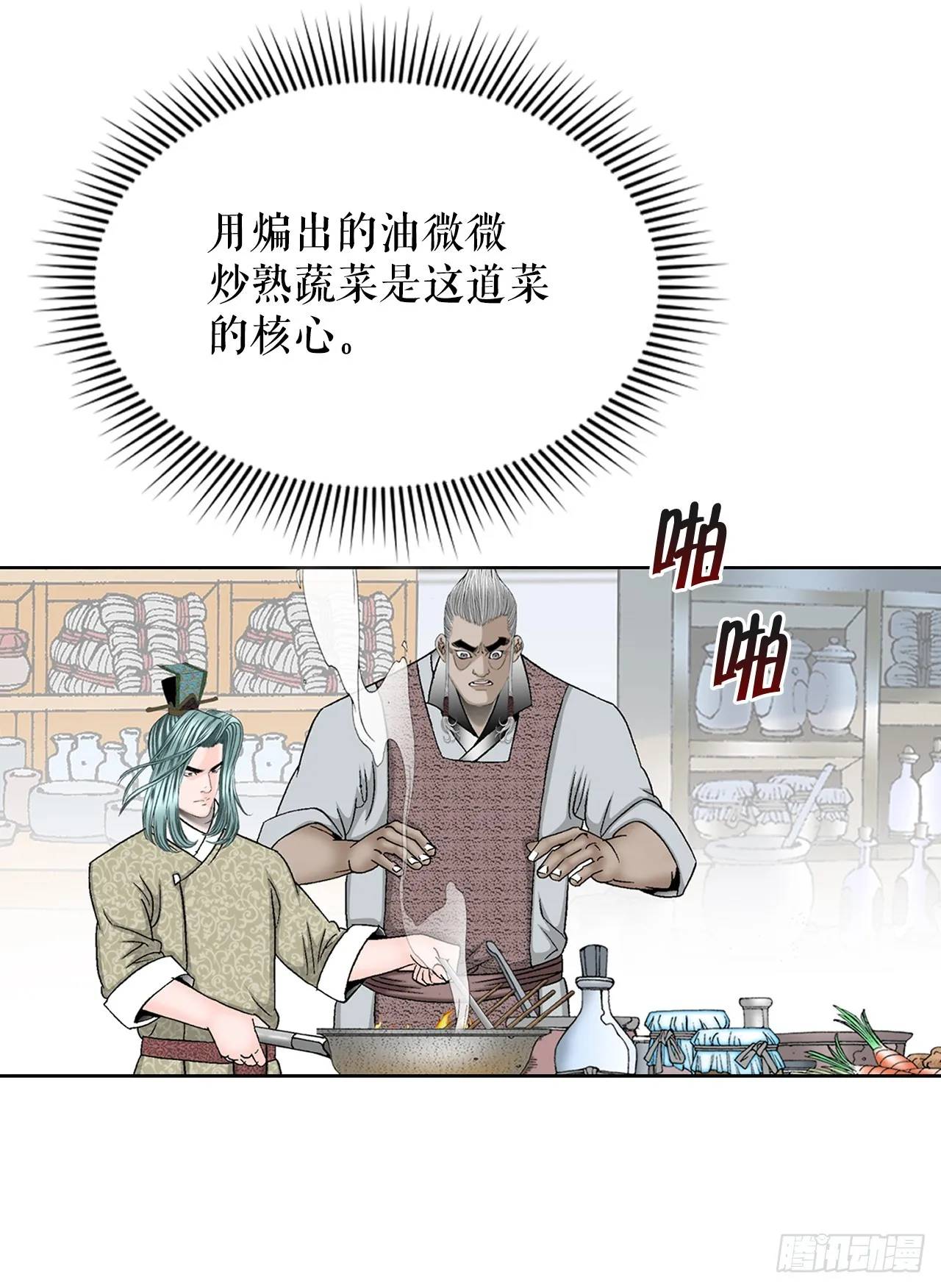 54.回锅炒肉-2 第10页