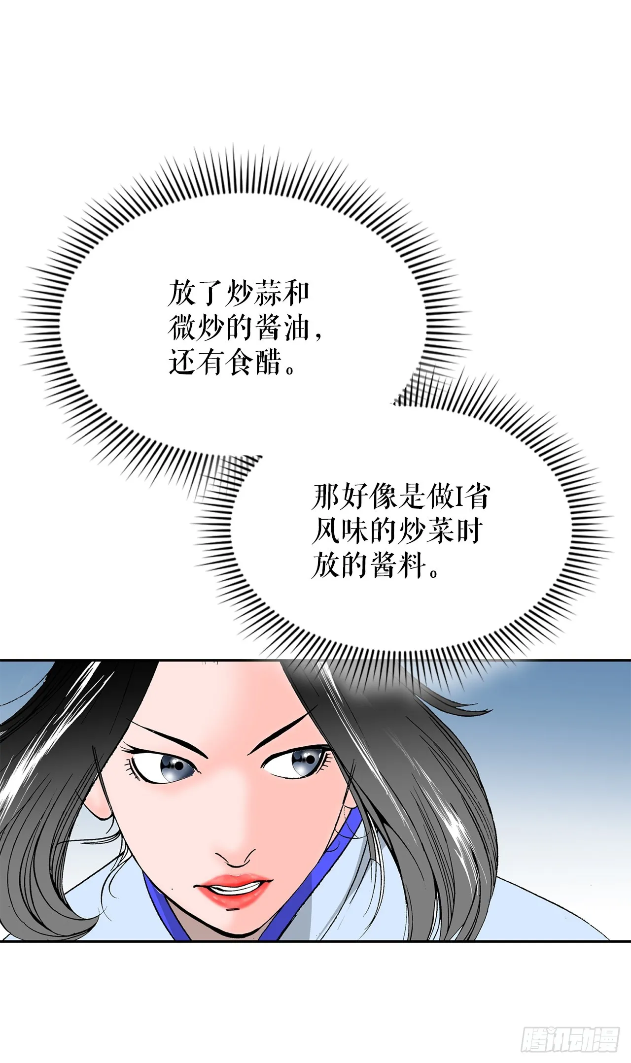 54.回锅炒肉-2 第17页