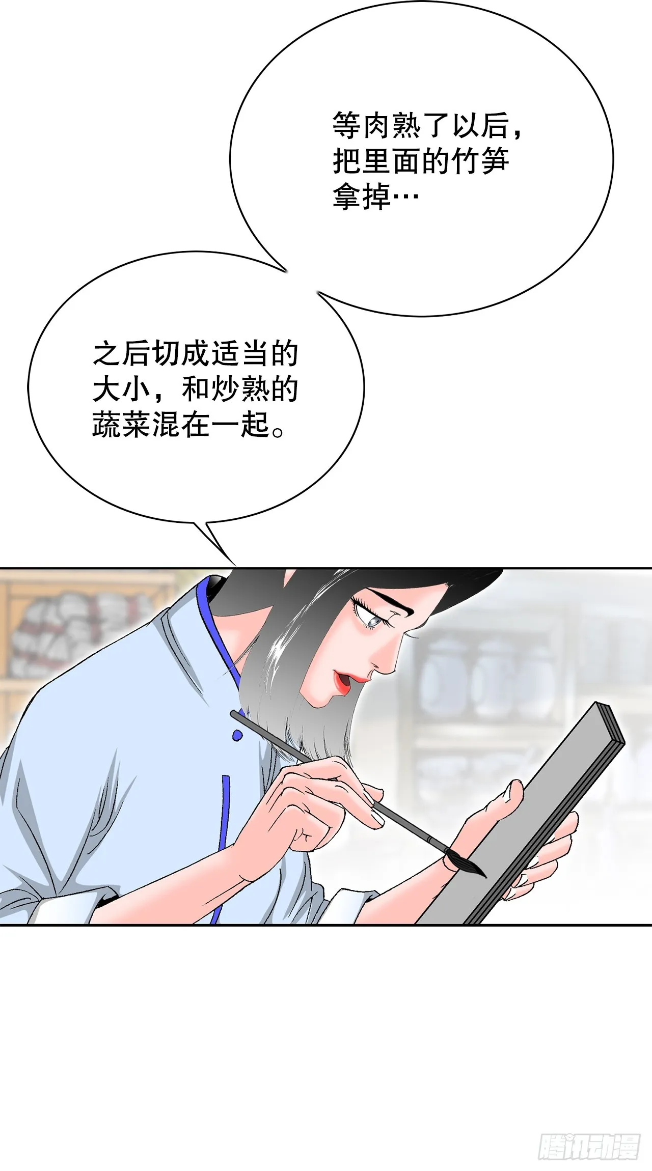 54.回锅炒肉-2 第32页