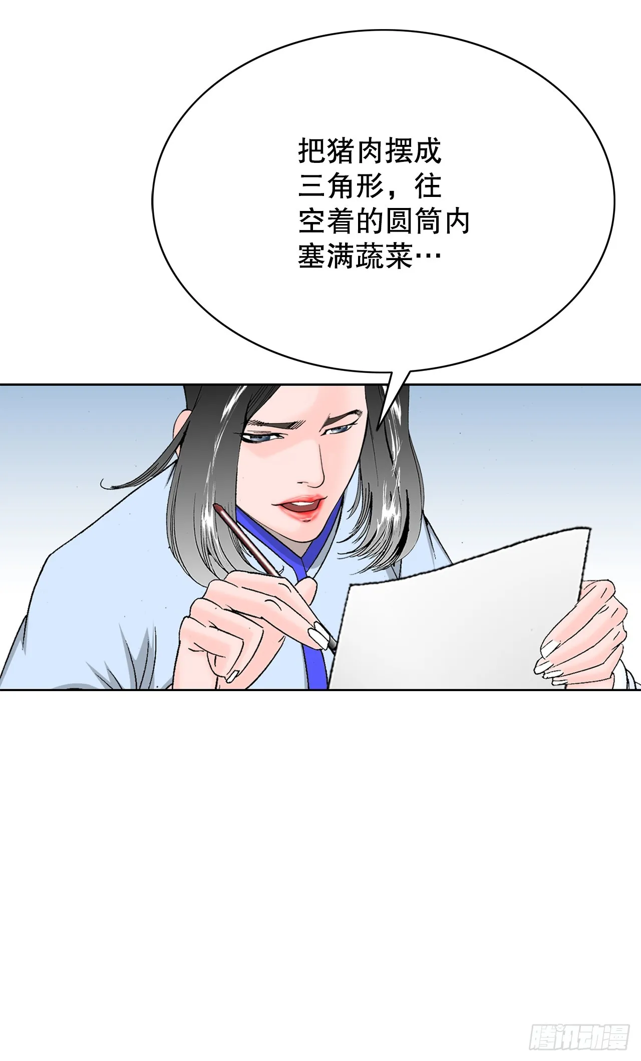 54.回锅炒肉-2 第36页