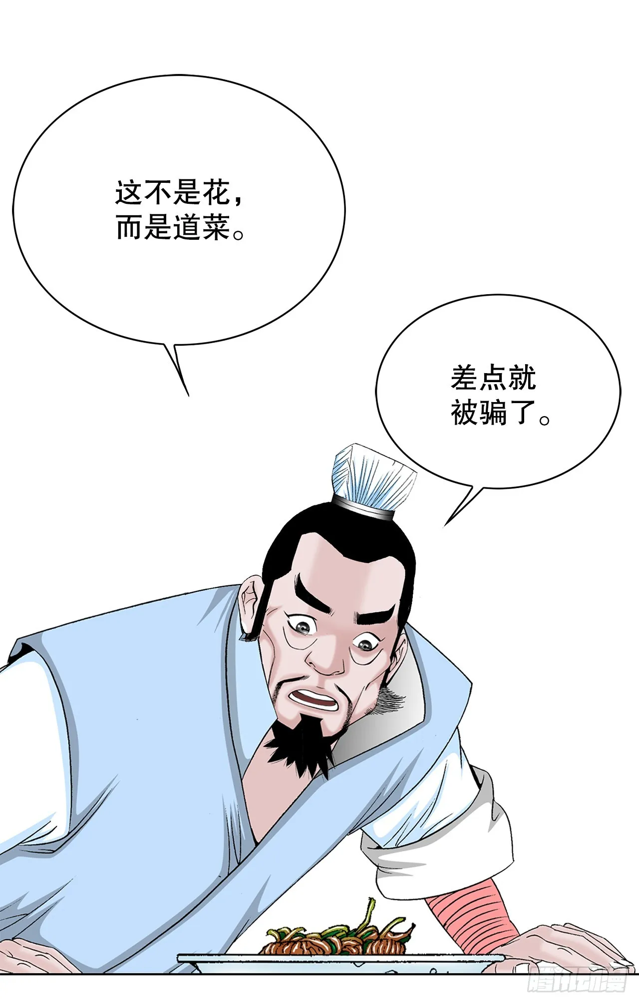 54.回锅炒肉-2 第60页
