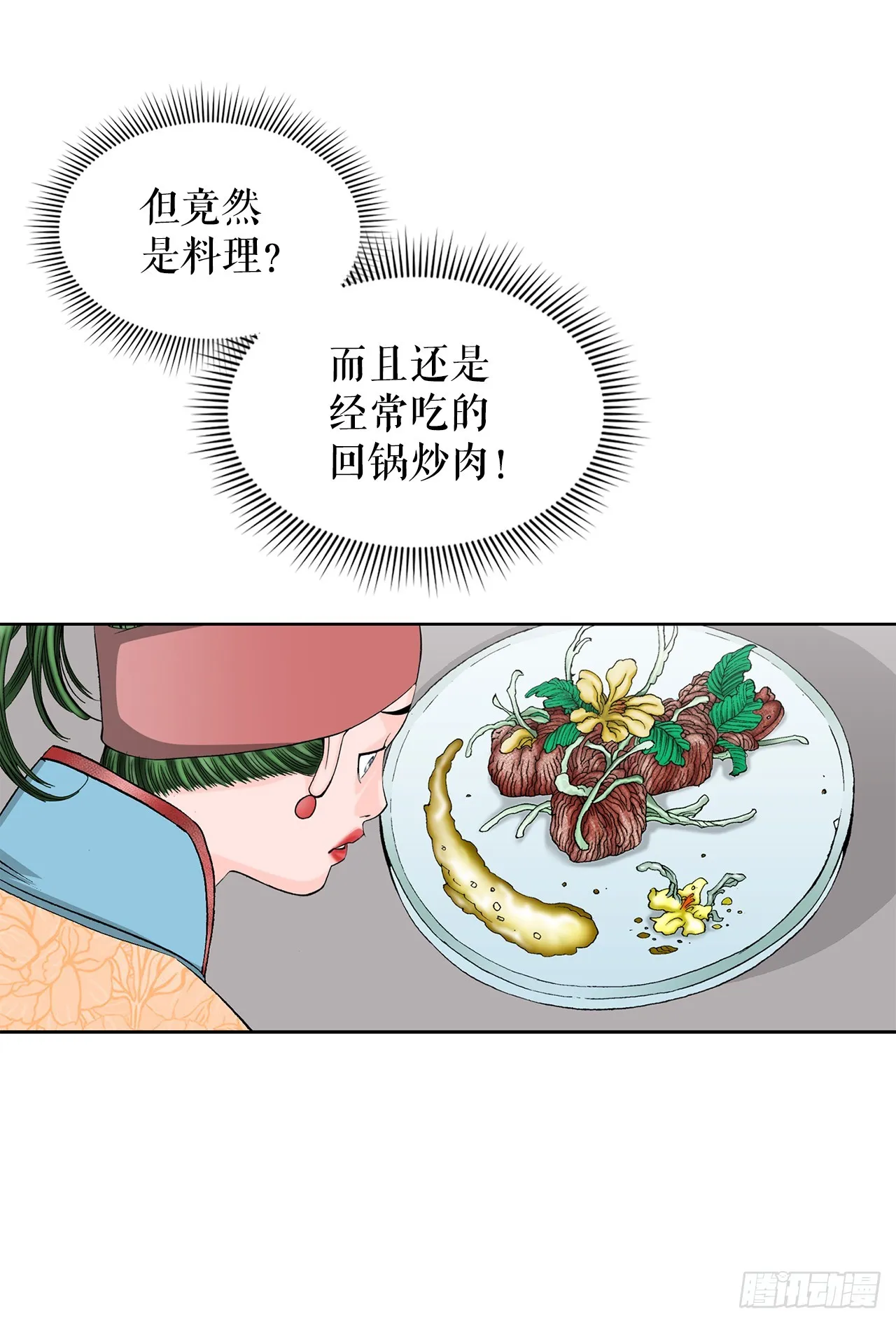 54.回锅炒肉-2 第67页