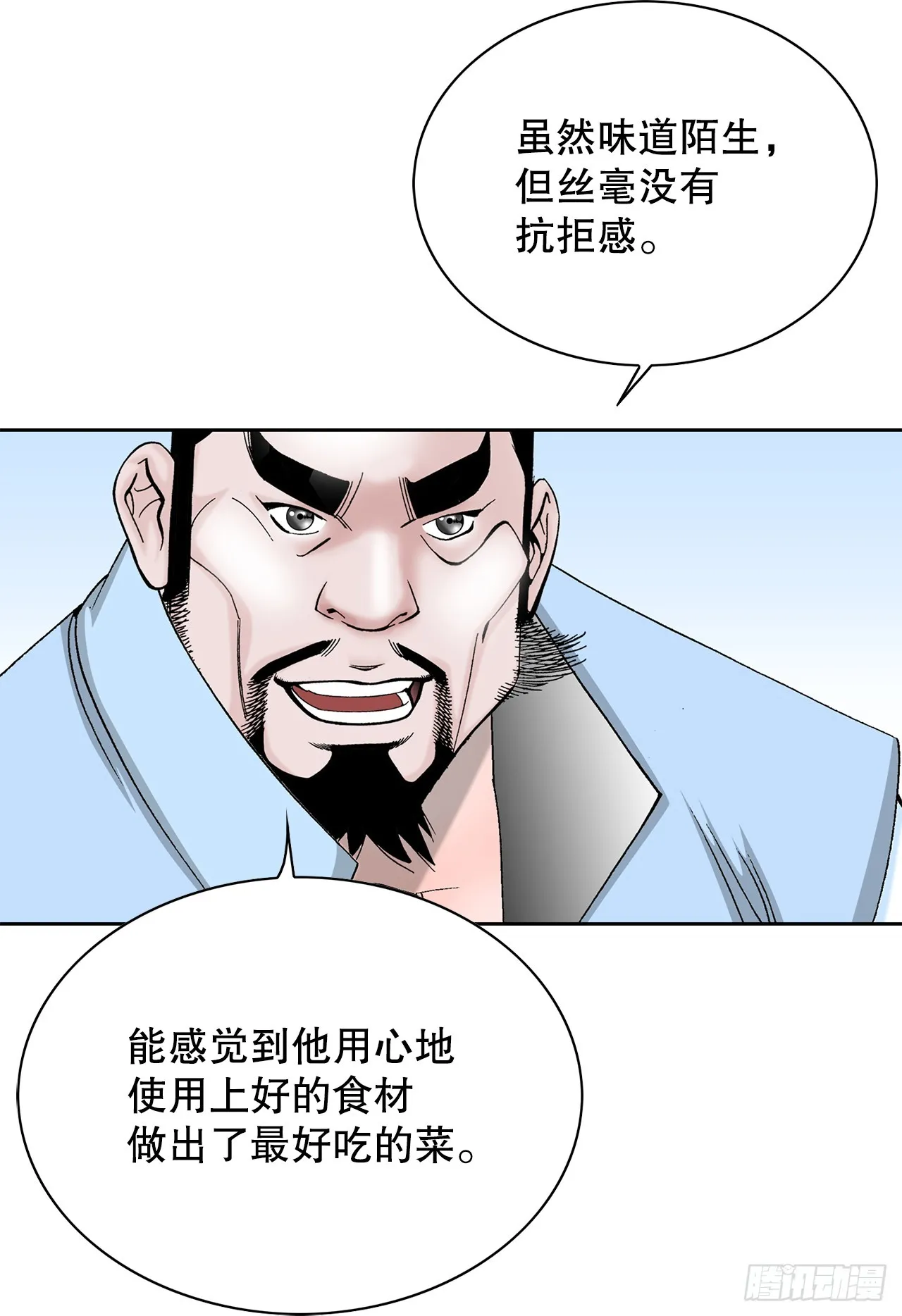 54.回锅炒肉-2 第75页