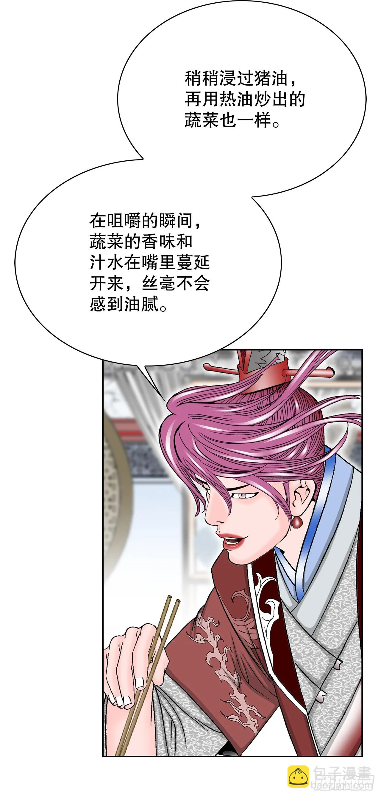 54.回锅炒肉-2 第77页