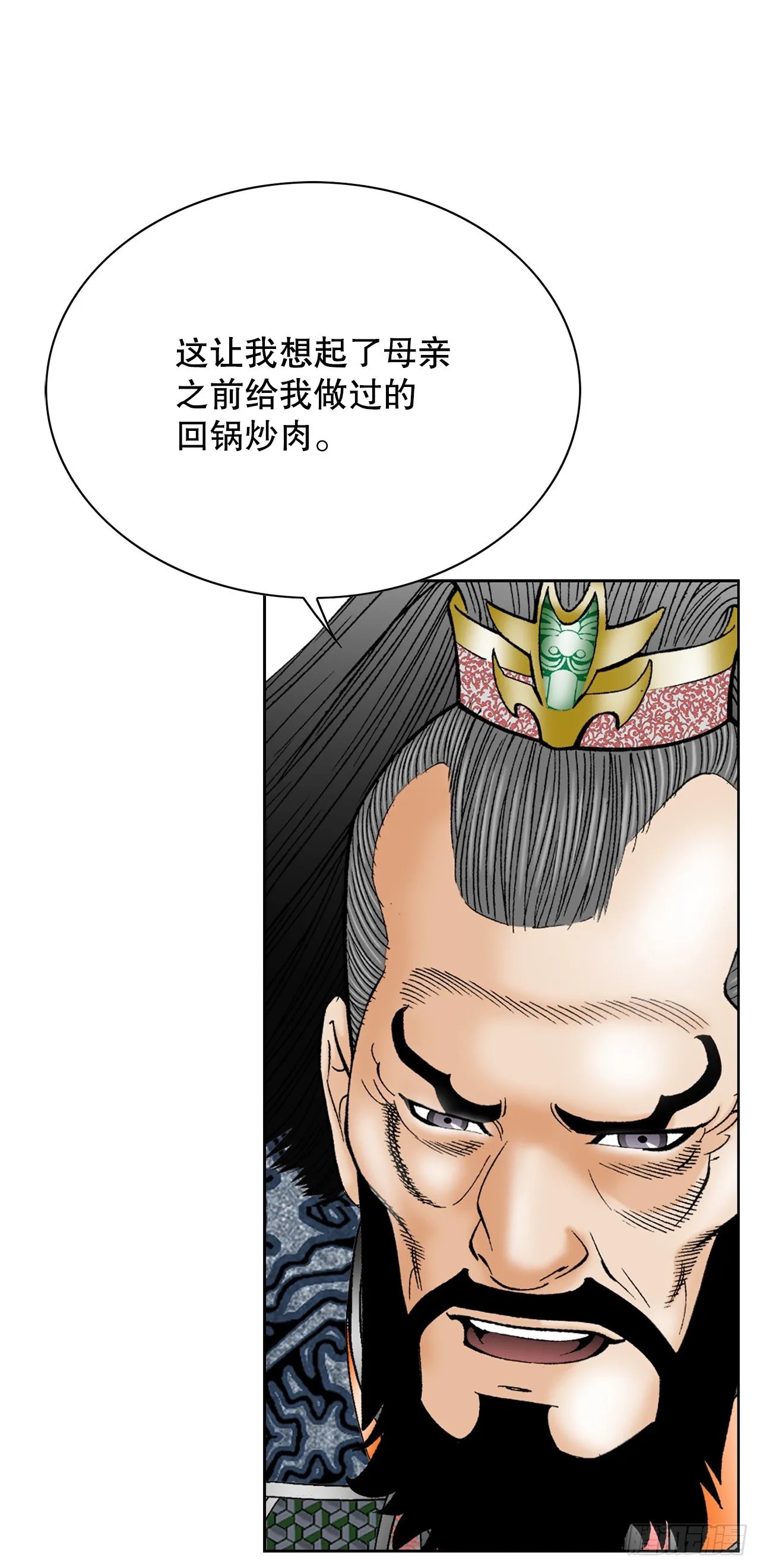 54.回锅炒肉-2 第80页