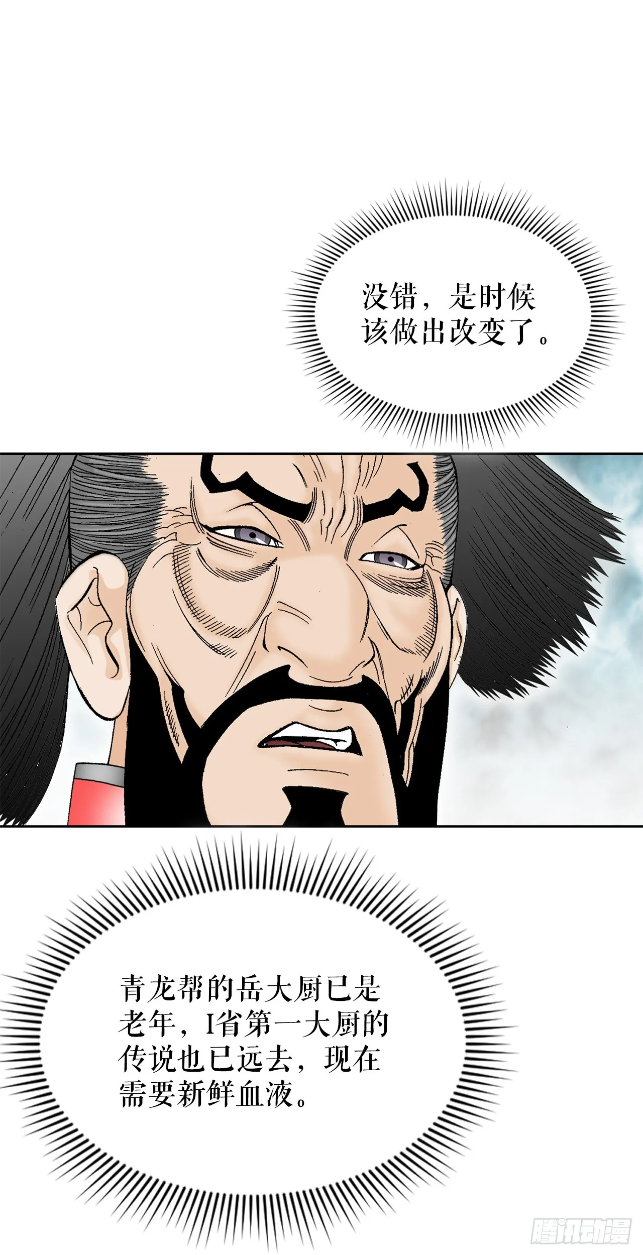 54.回锅炒肉-2 第86页