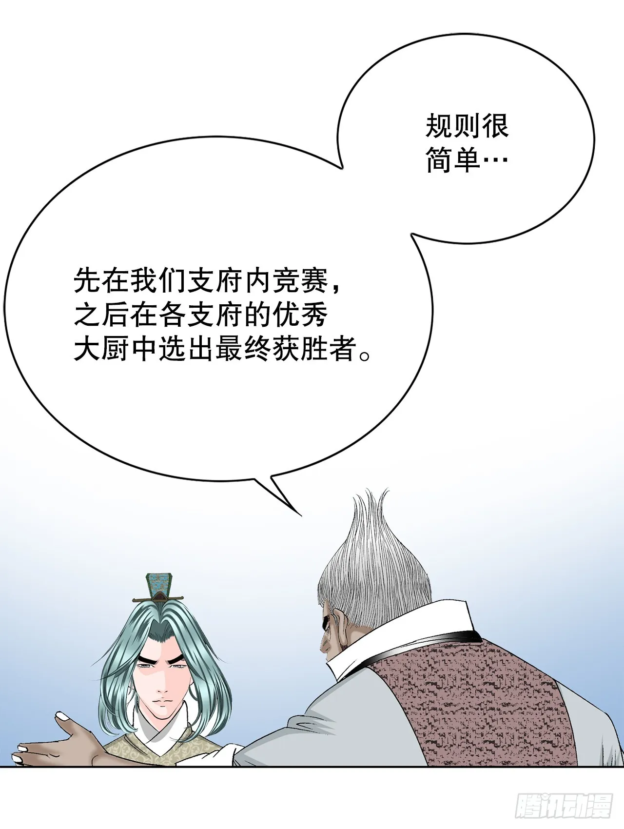 55.炸兔肉 第3页