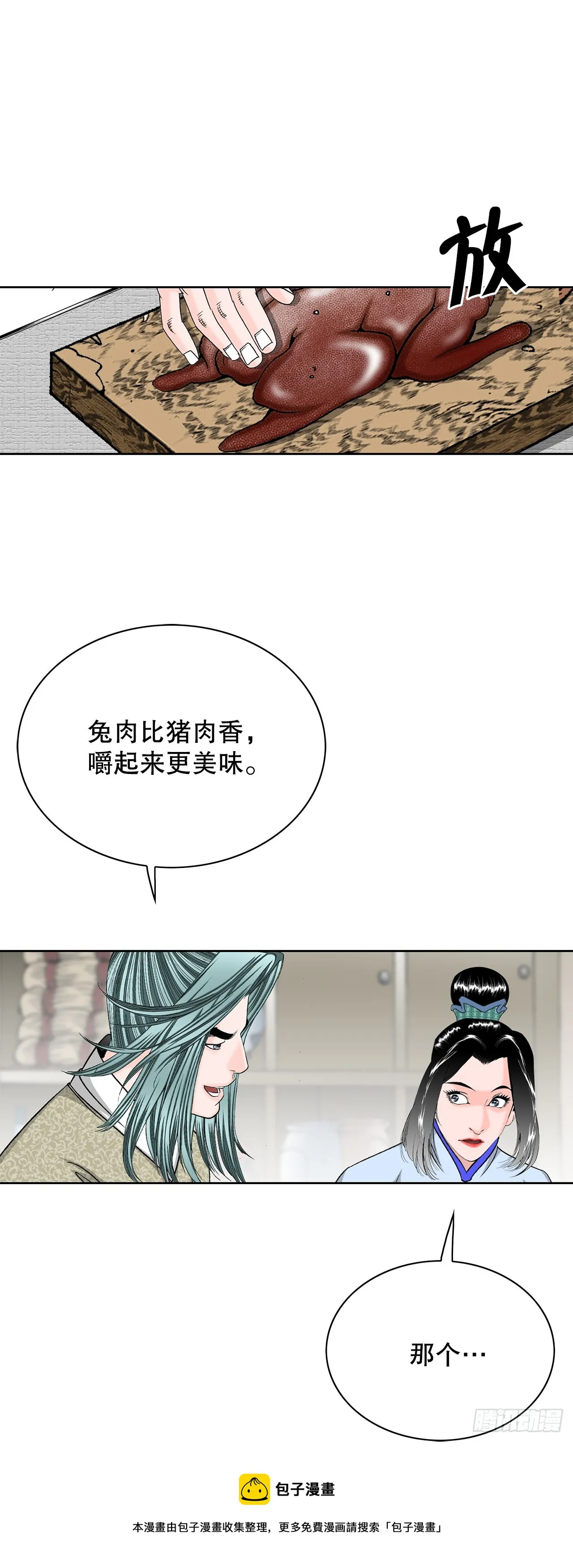 55.炸兔肉 第50页