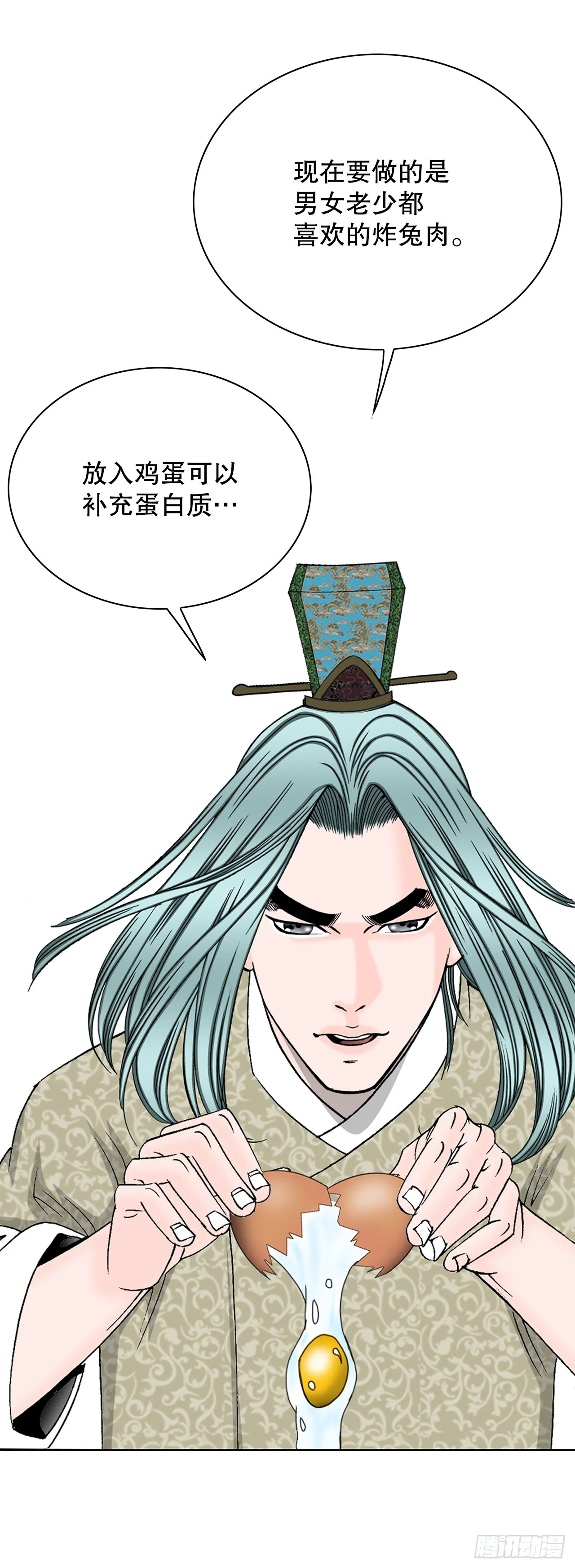 55.炸兔肉 第65页