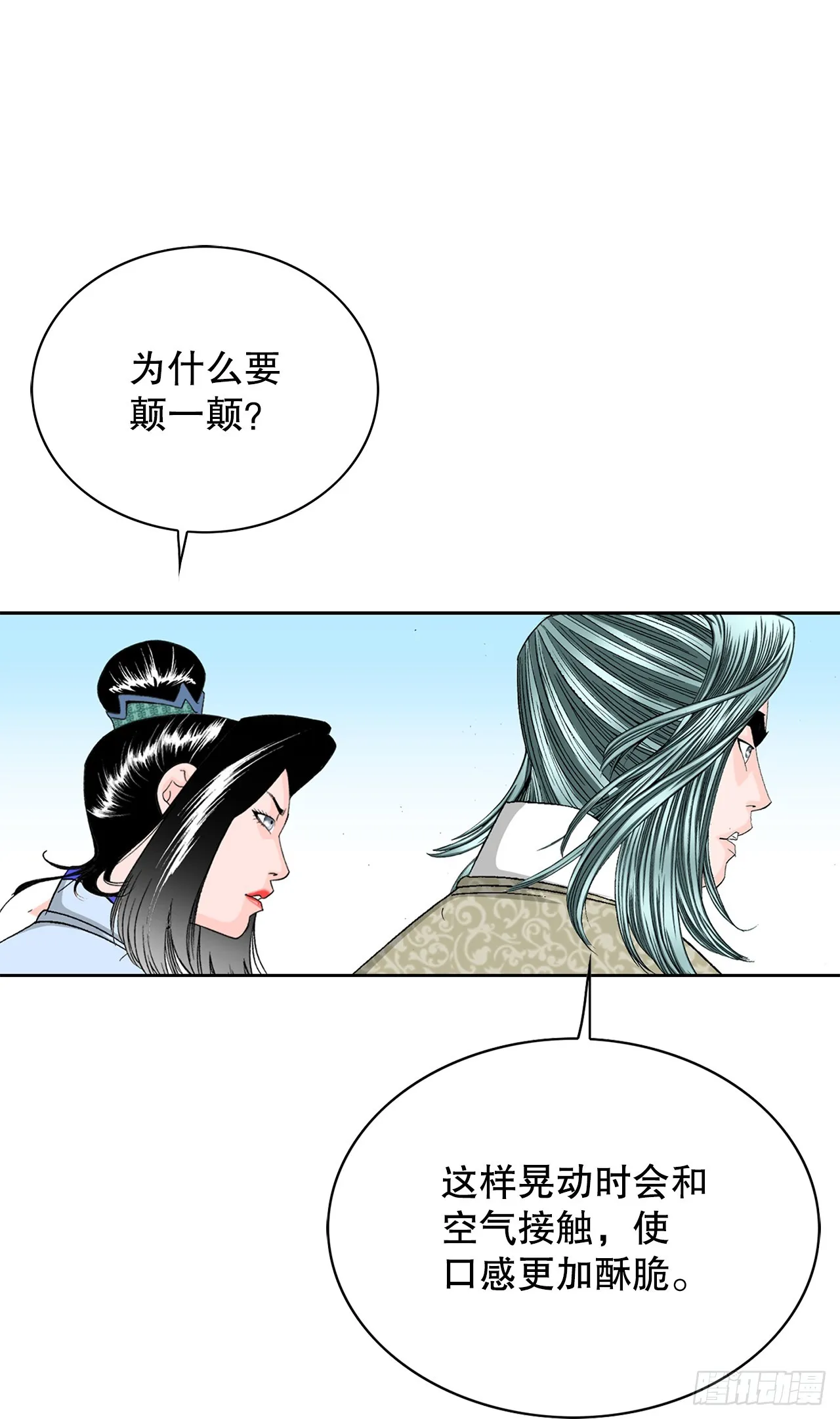 55.炸兔肉 第79页