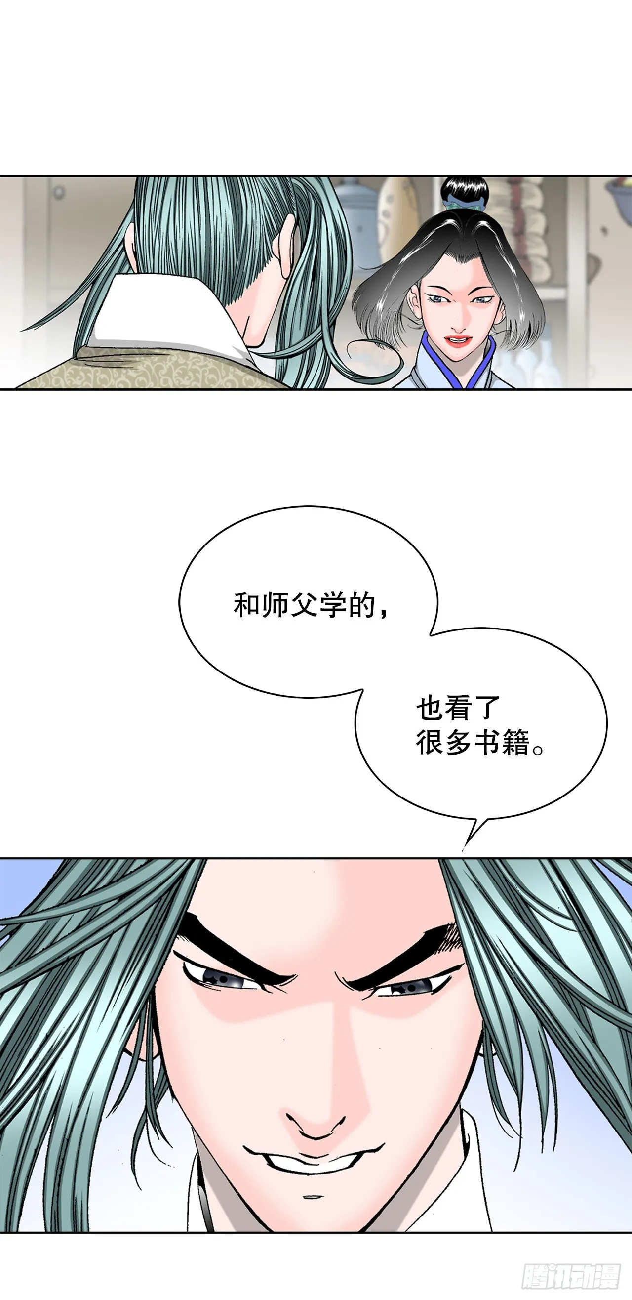 56.龙思赫使坏 第11页
