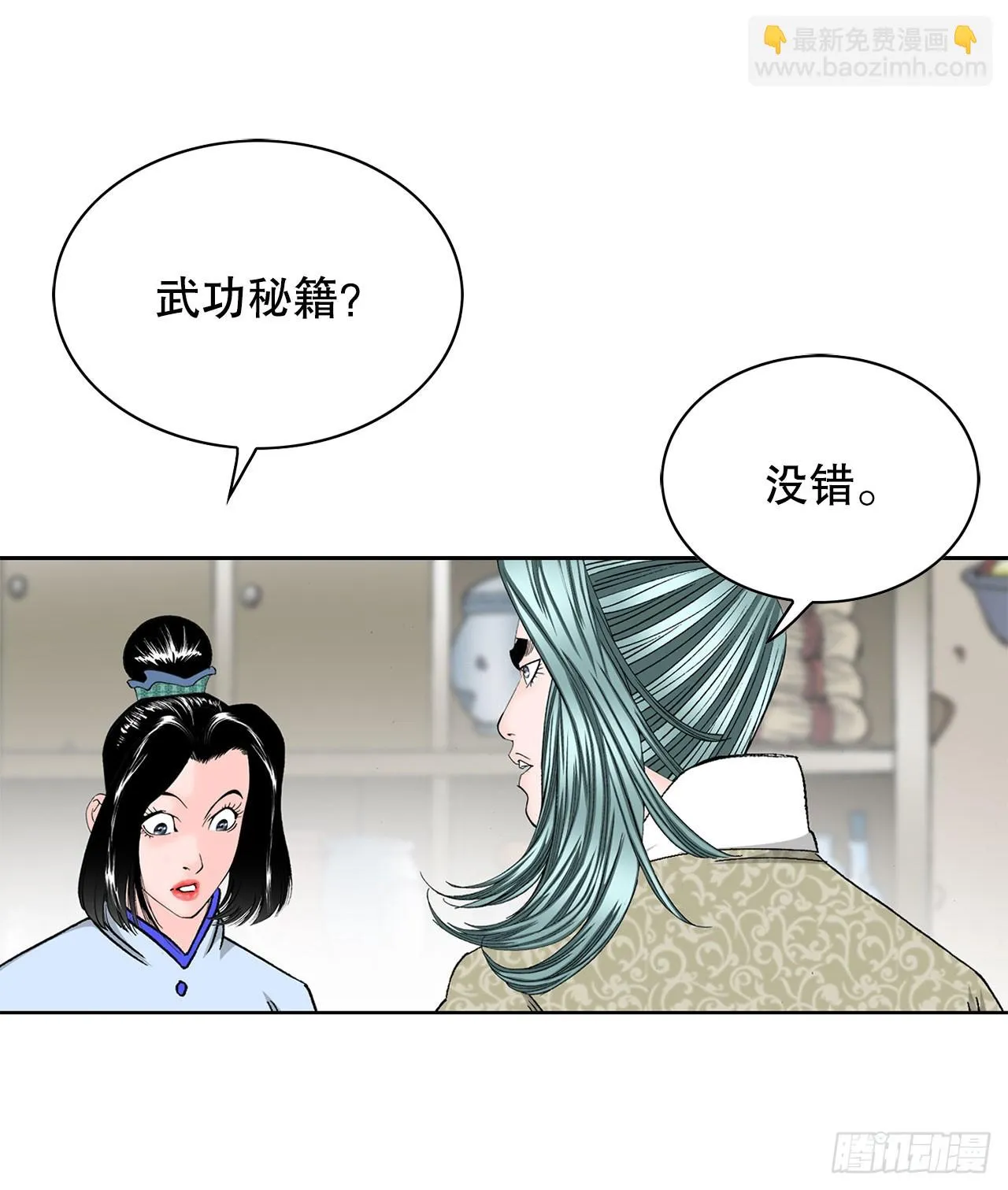 56.龙思赫使坏 第14页