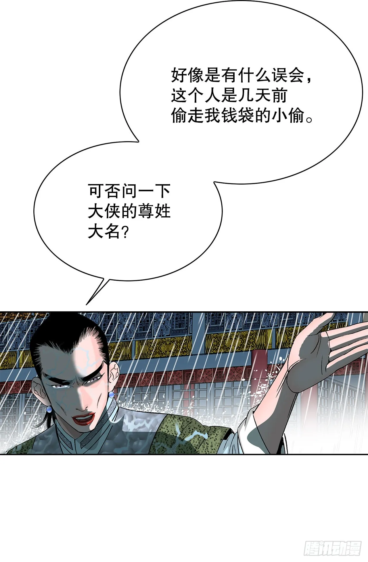 56.龙思赫使坏 第77页