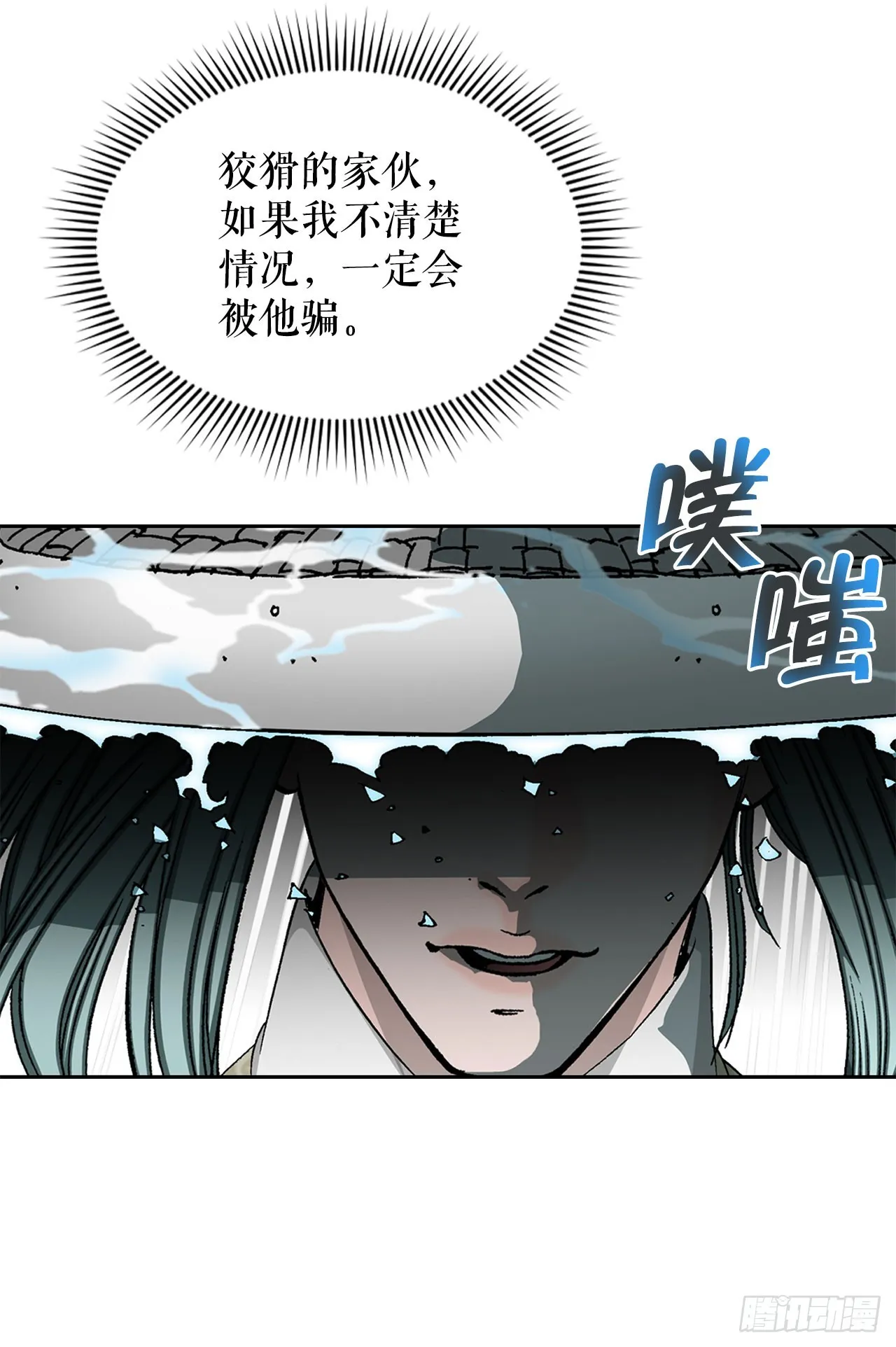 56.龙思赫使坏 第78页