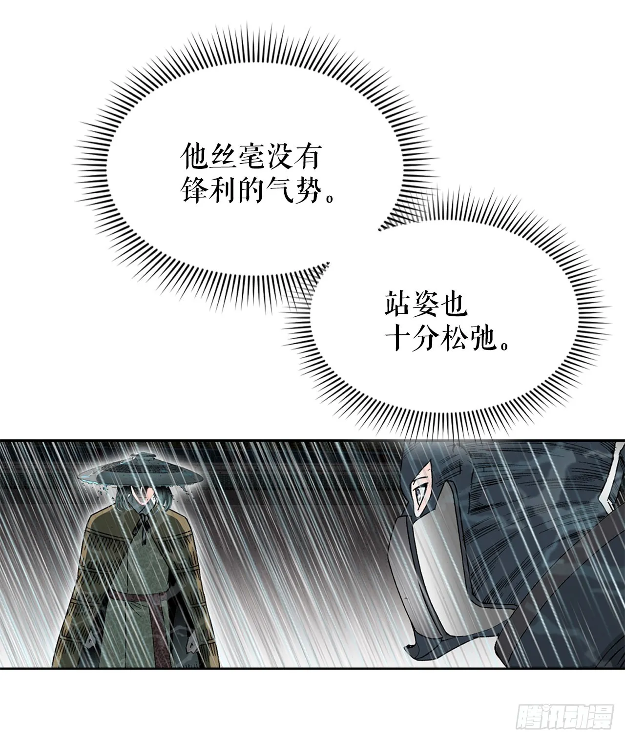 58.和贾维决斗 第7页