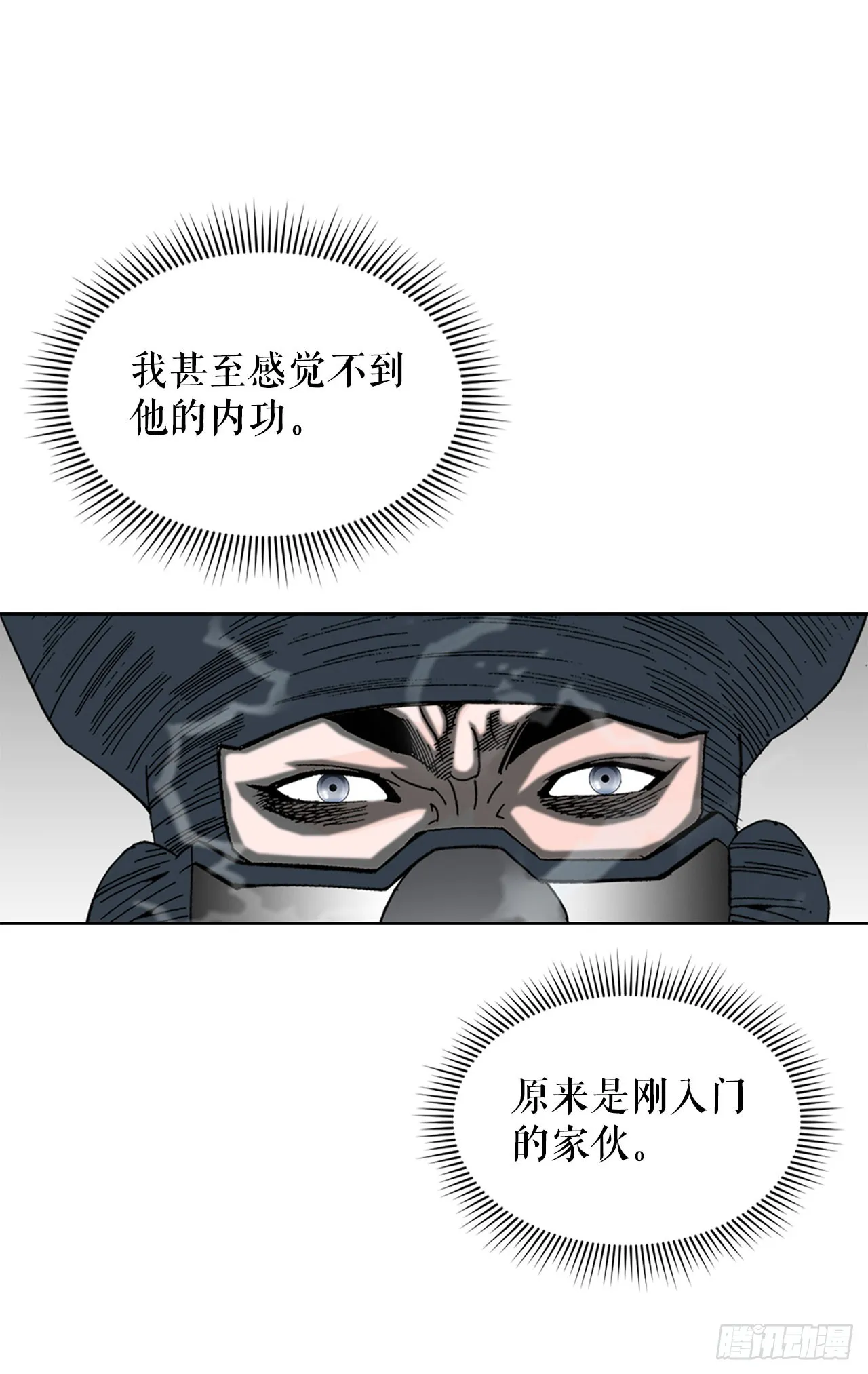 58.和贾维决斗 第10页