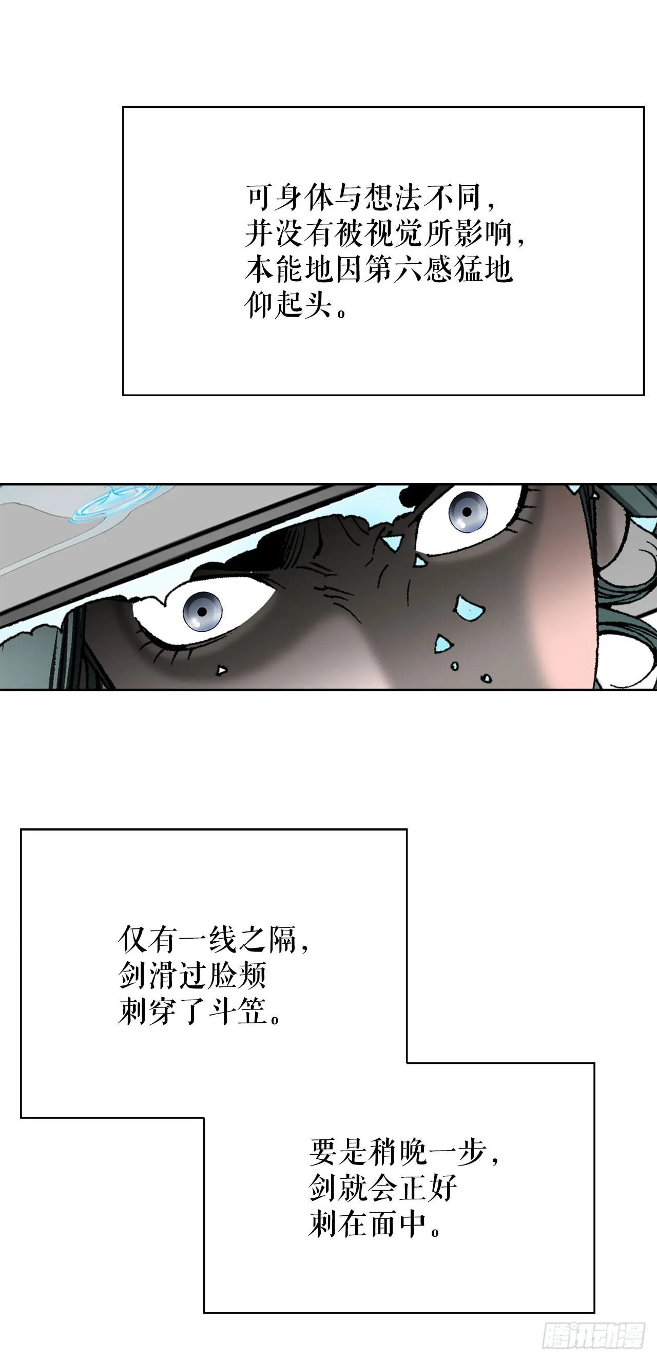 58.和贾维决斗 第28页