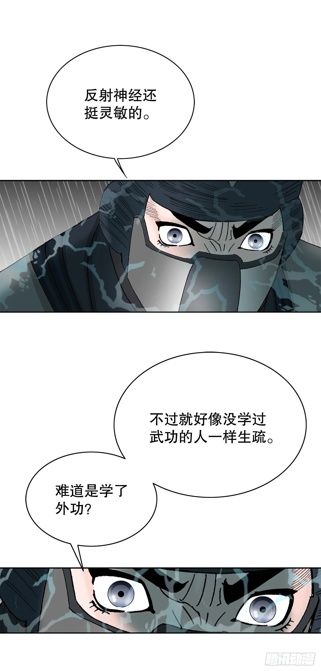58.和贾维决斗 第37页
