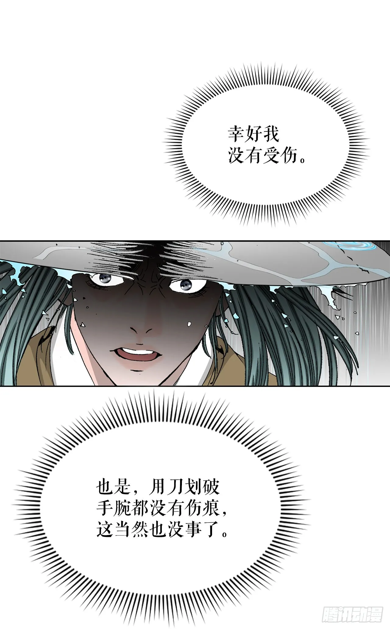 58.和贾维决斗 第41页