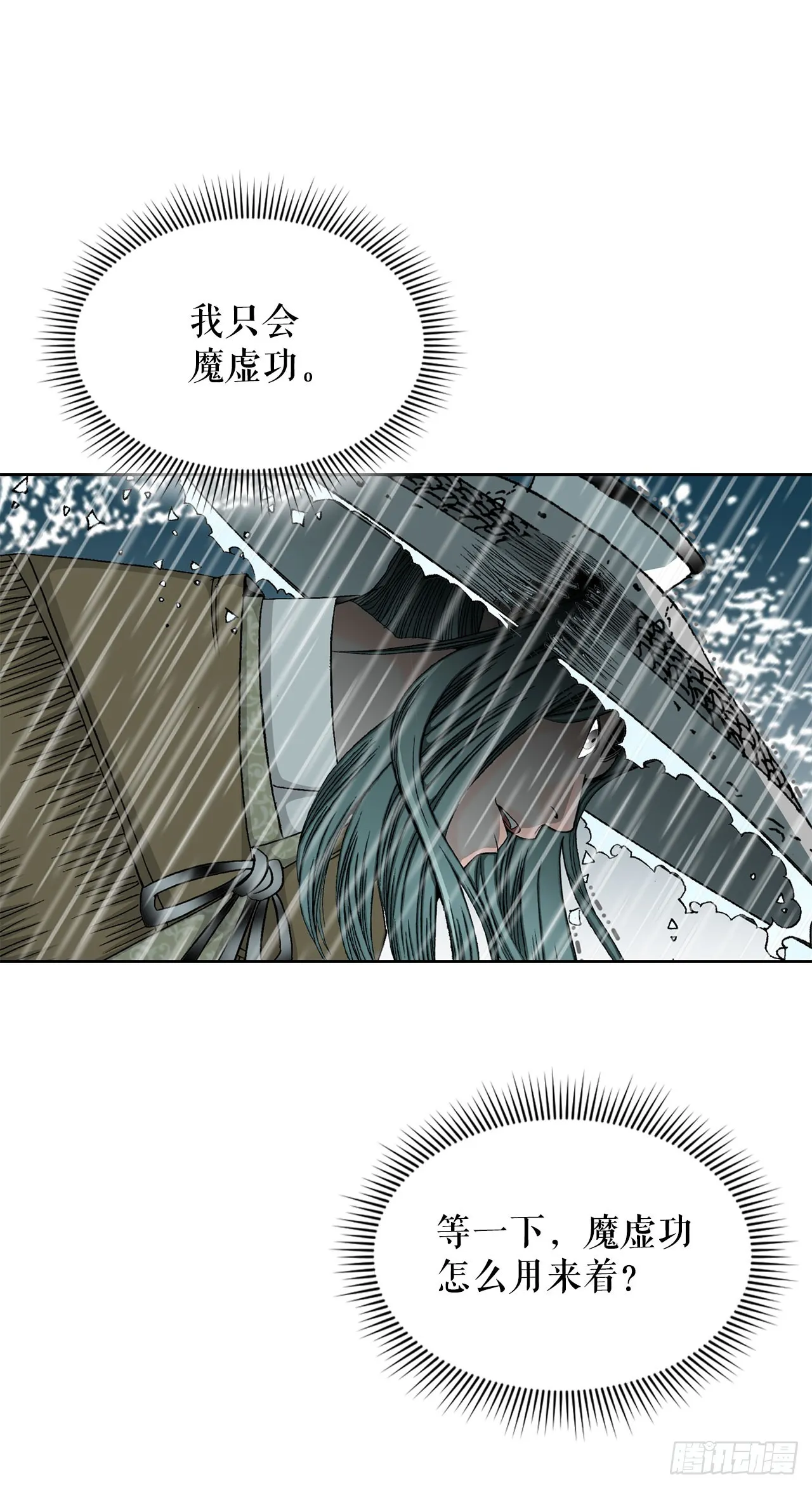 58.和贾维决斗 第44页