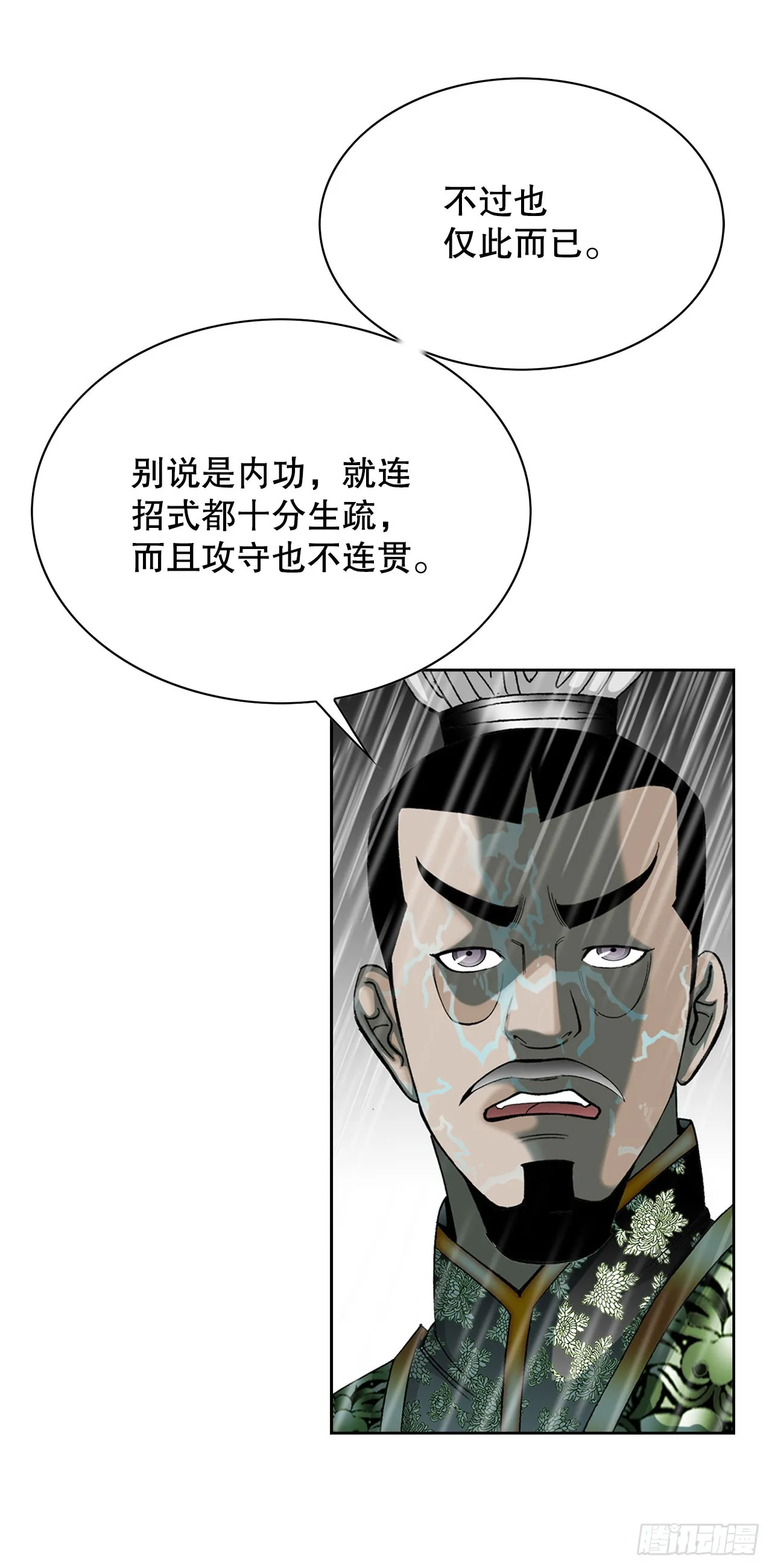 57.被发现 第52页