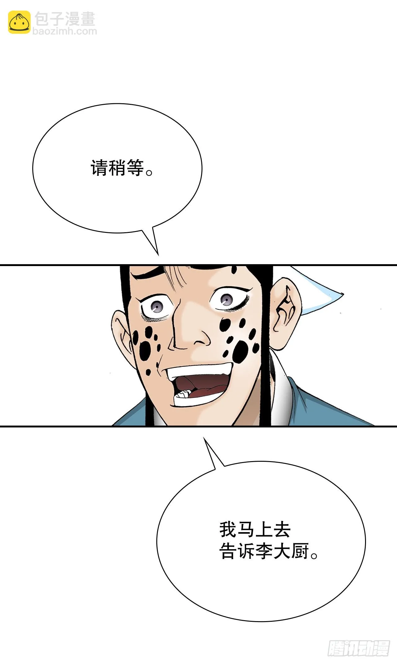 84.令人惊叹的味道 第13页