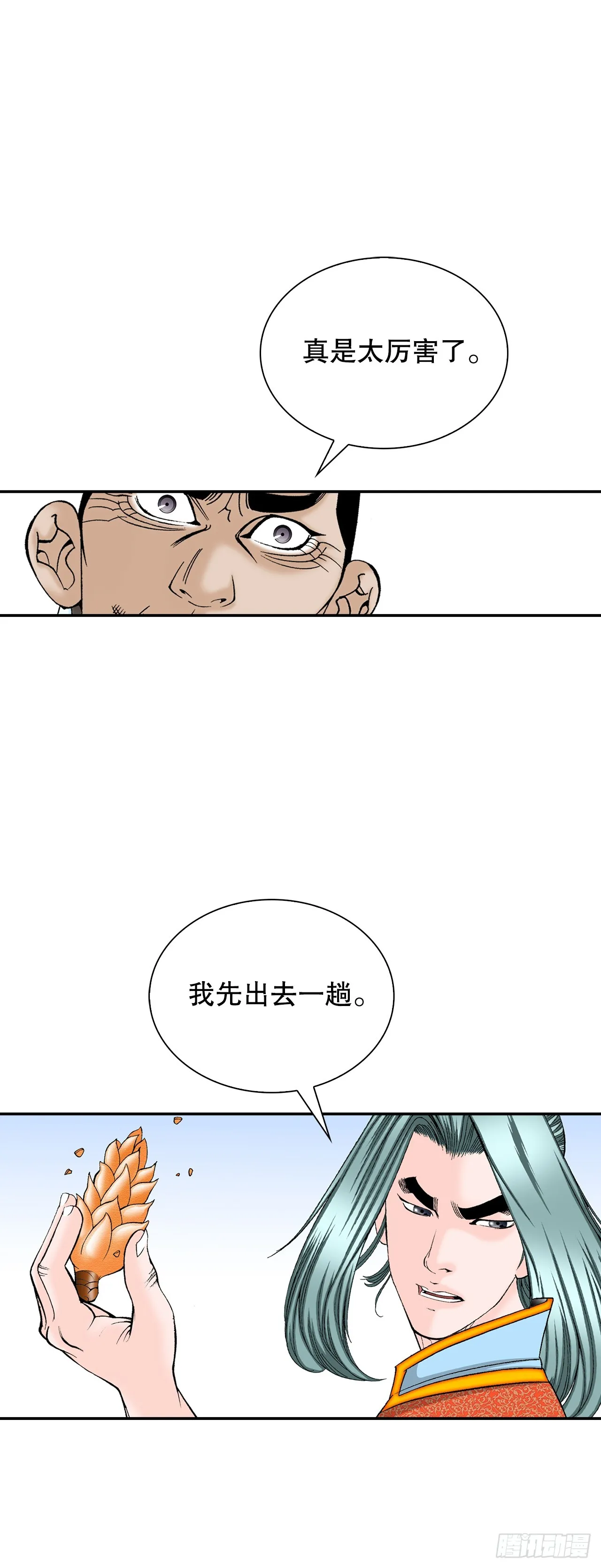 84.令人惊叹的味道 第21页