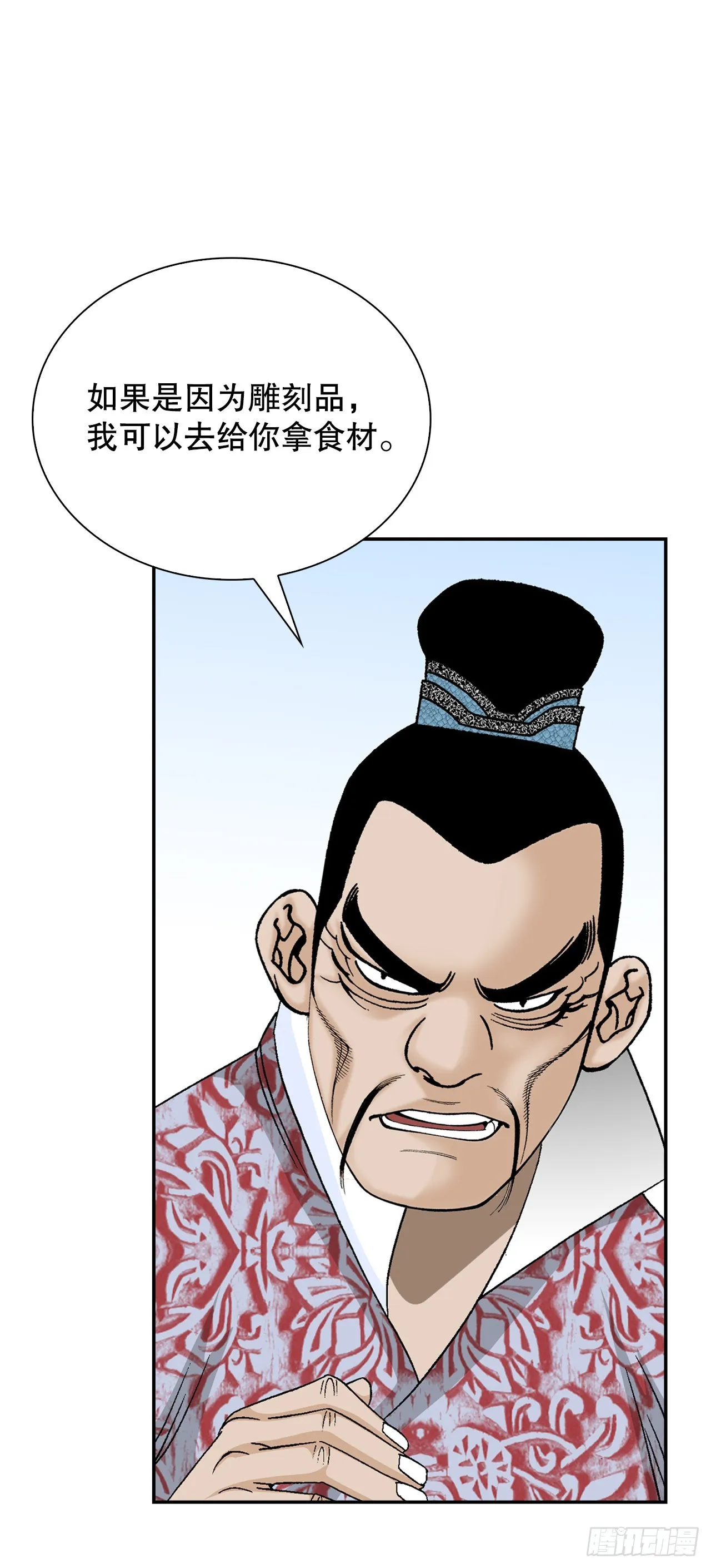 84.令人惊叹的味道 第24页