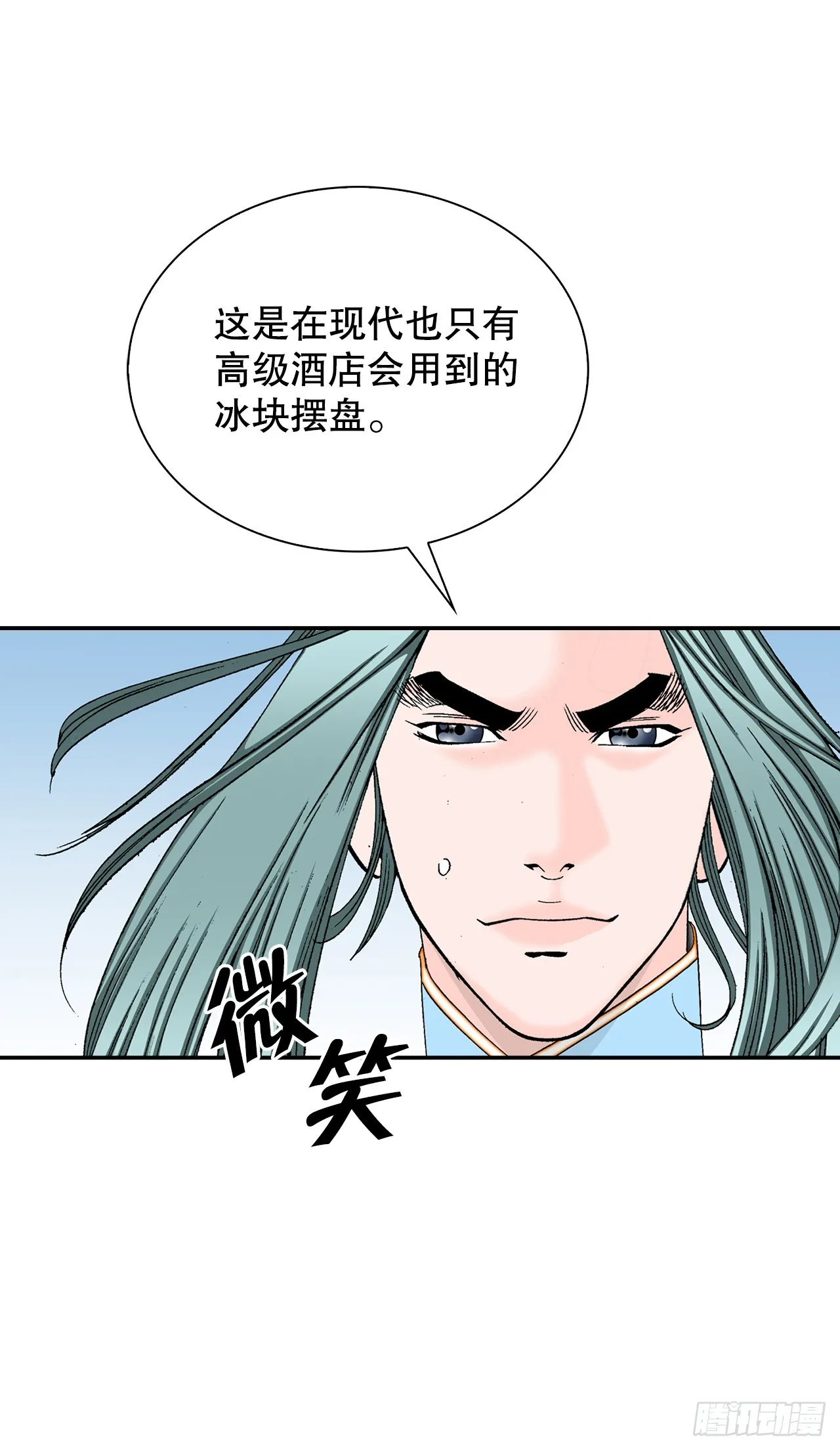84.令人惊叹的味道 第45页
