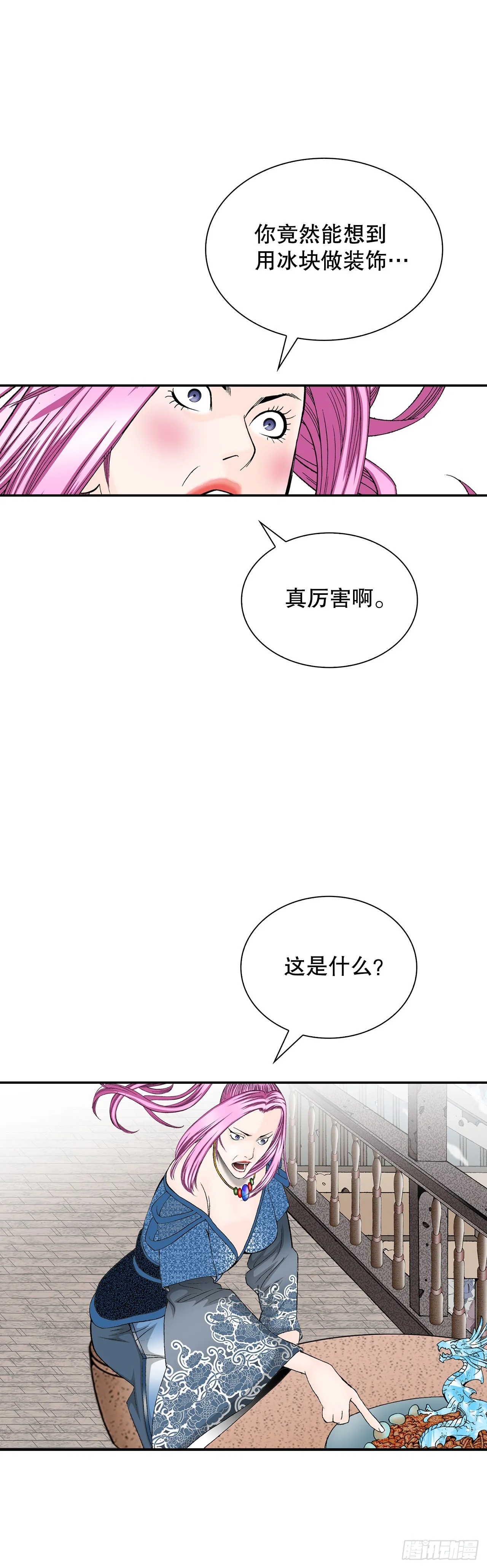 84.令人惊叹的味道 第57页